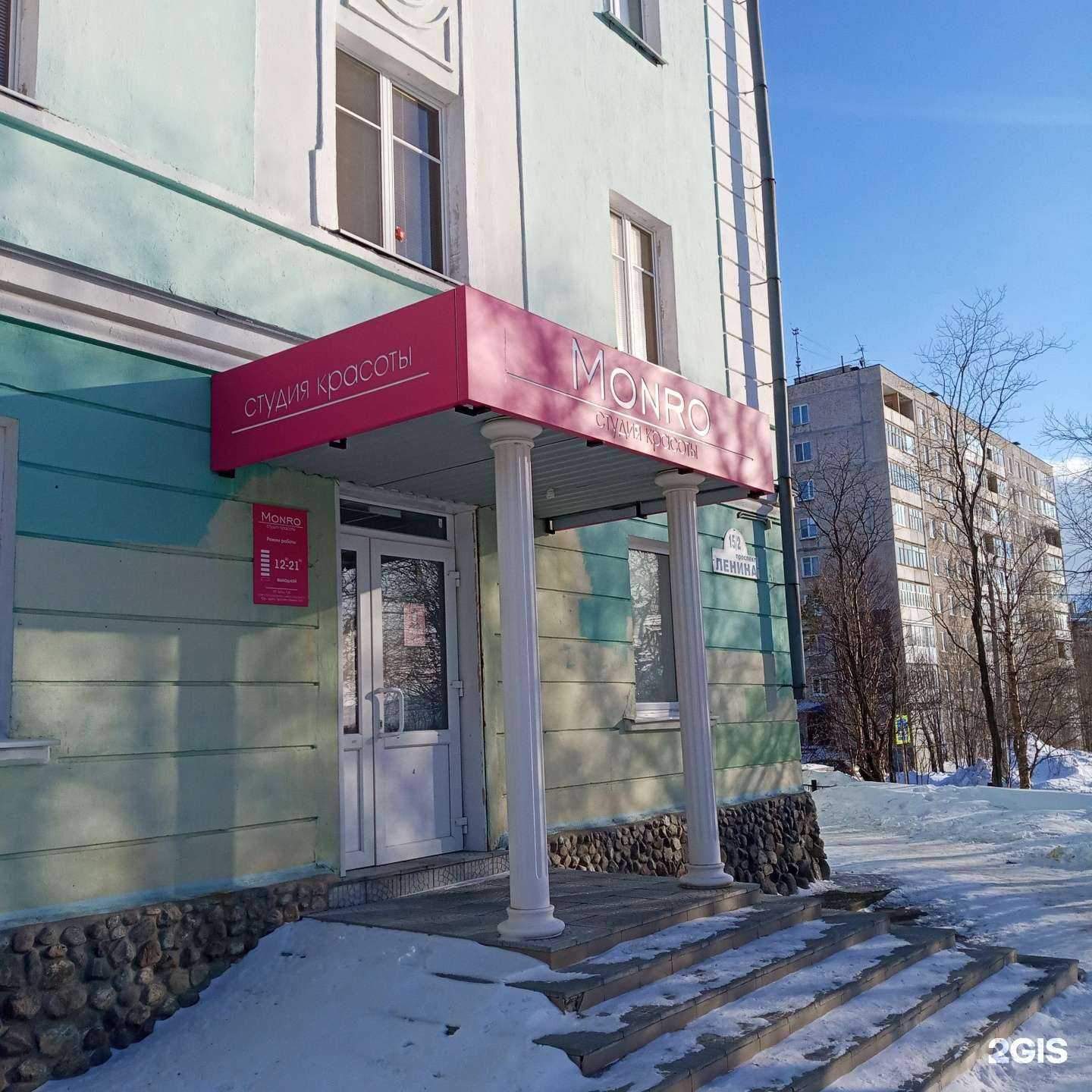 Отзывы на компанию Монро в г. Мончегорск c фото