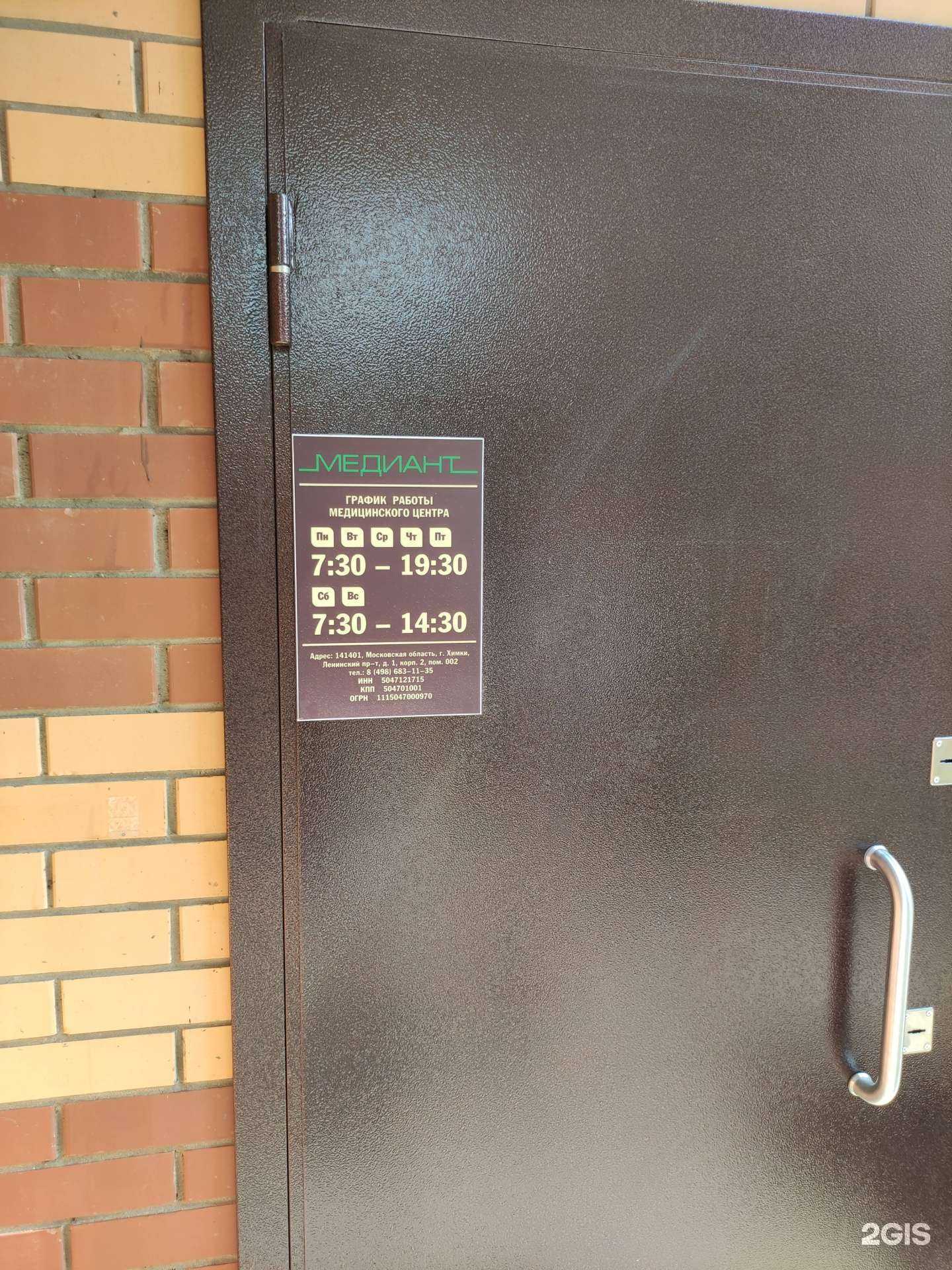 Отзывы на компанию Медиант в Химках c фото