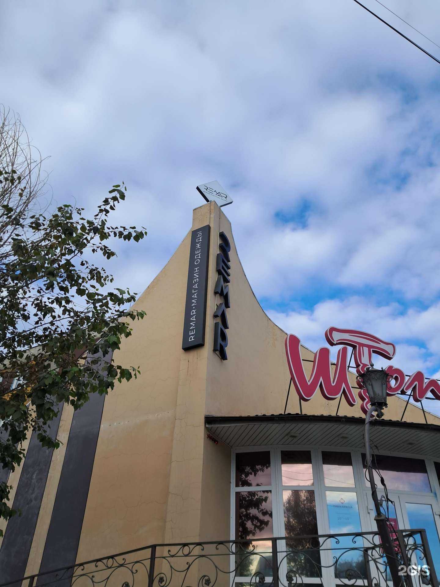 Отзывы на компанию Remar в г. Ачинск c фото