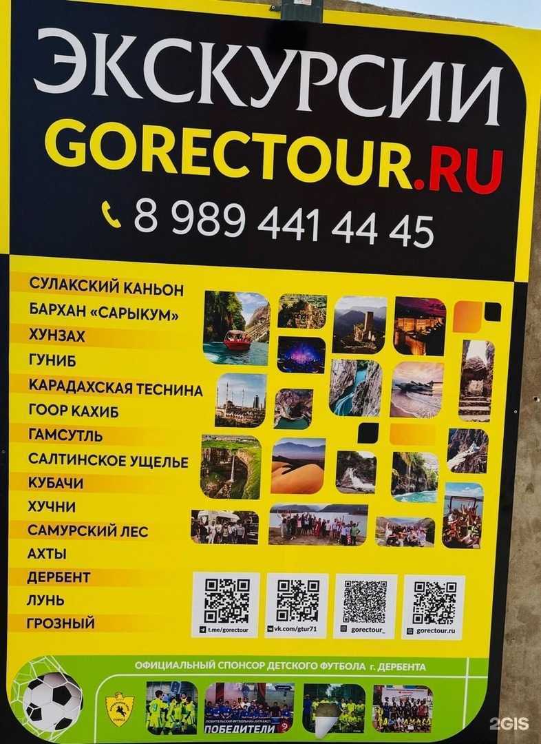 Отзывы на компанию Горец тур в г. Дербент c фото