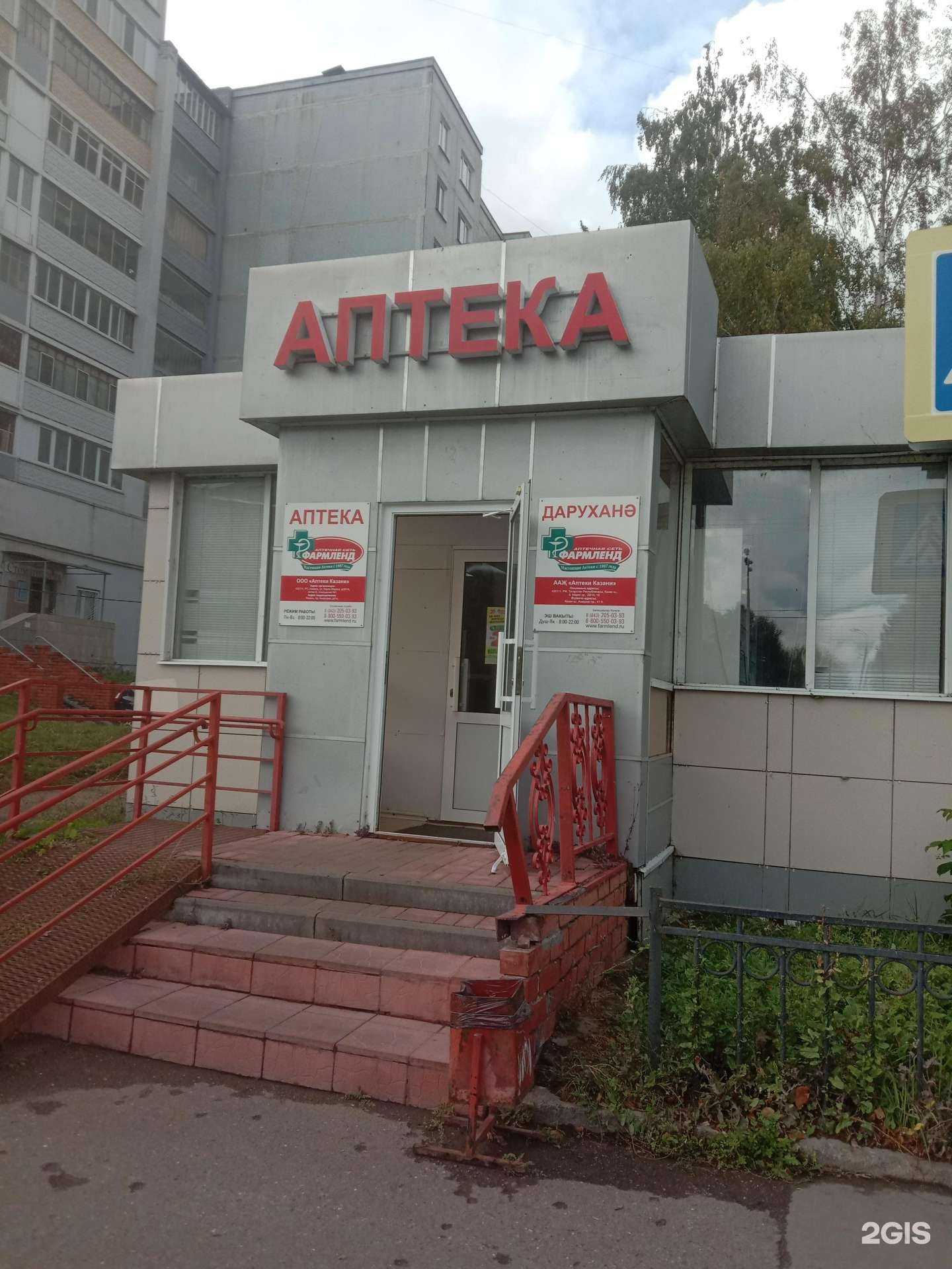 Отзывы на компанию Фармленд в Казани c фото