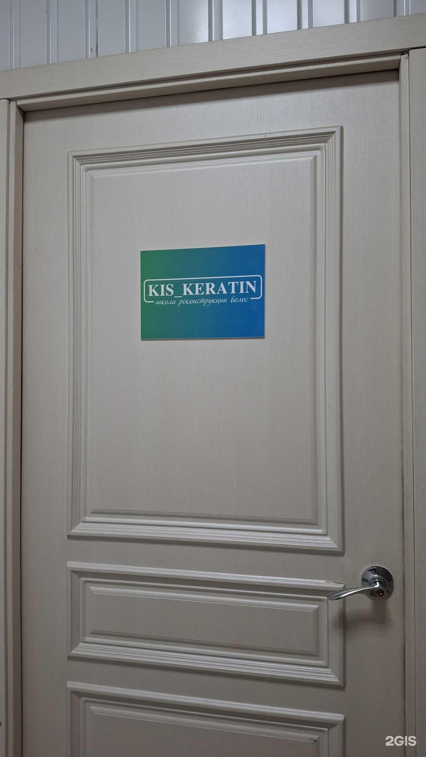 Отзывы на компанию Kis keratin в Минусинске c фото