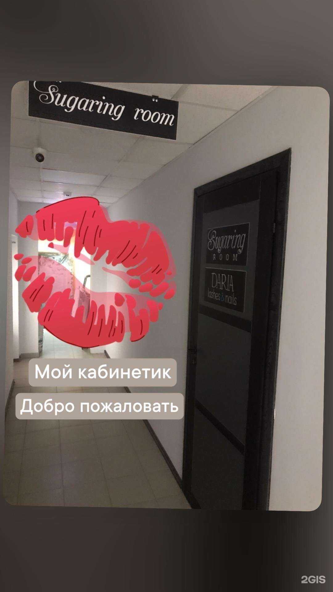 Отзывы на компанию Sugaring room в г. Тольятти c фото