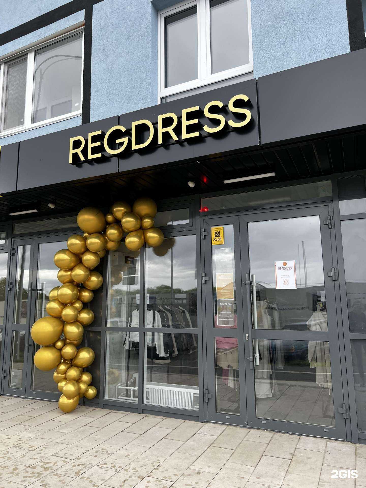 Отзывы на компанию RegDress в Ульяновске c фото