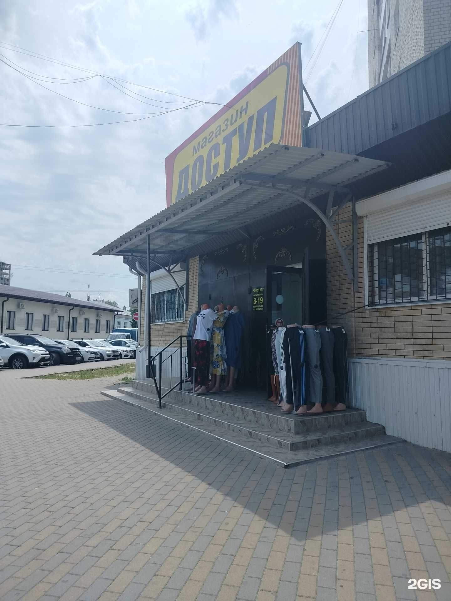 Отзывы на компанию Доступ в г. Черкесск c фото