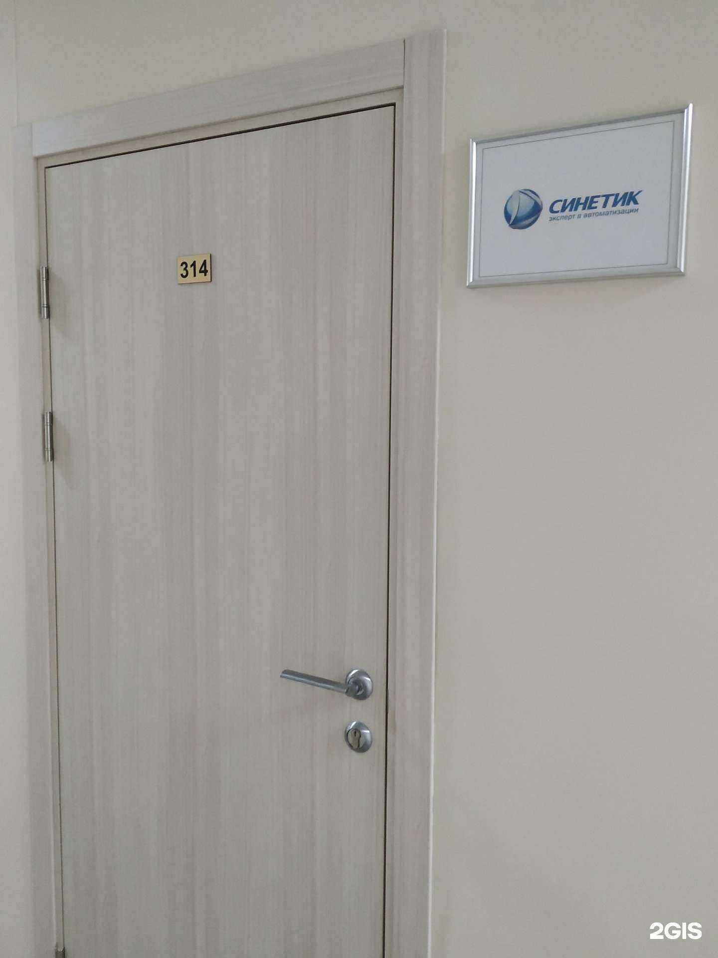 Отзывы на компанию Синетик в г. Красноярск c фото