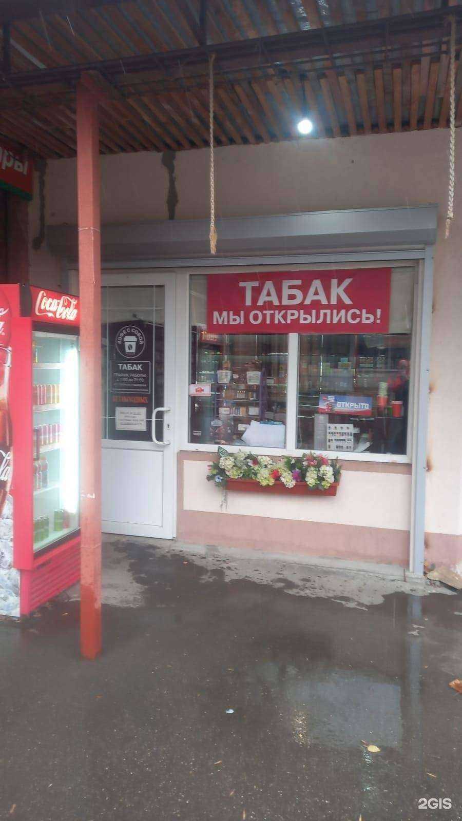 Отзывы на компанию Tabak house в г. Лермонтов c фото