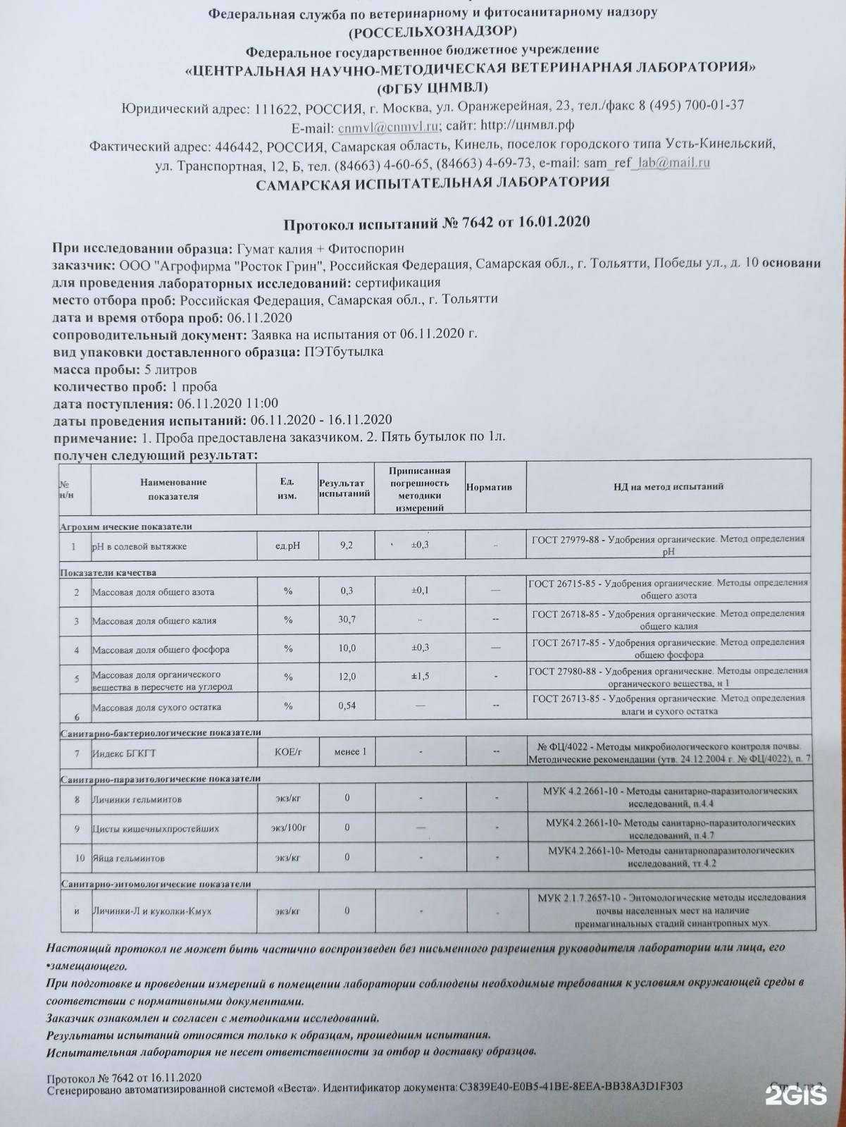 Отзывы на компанию Росток грин в г. Тольятти c фото