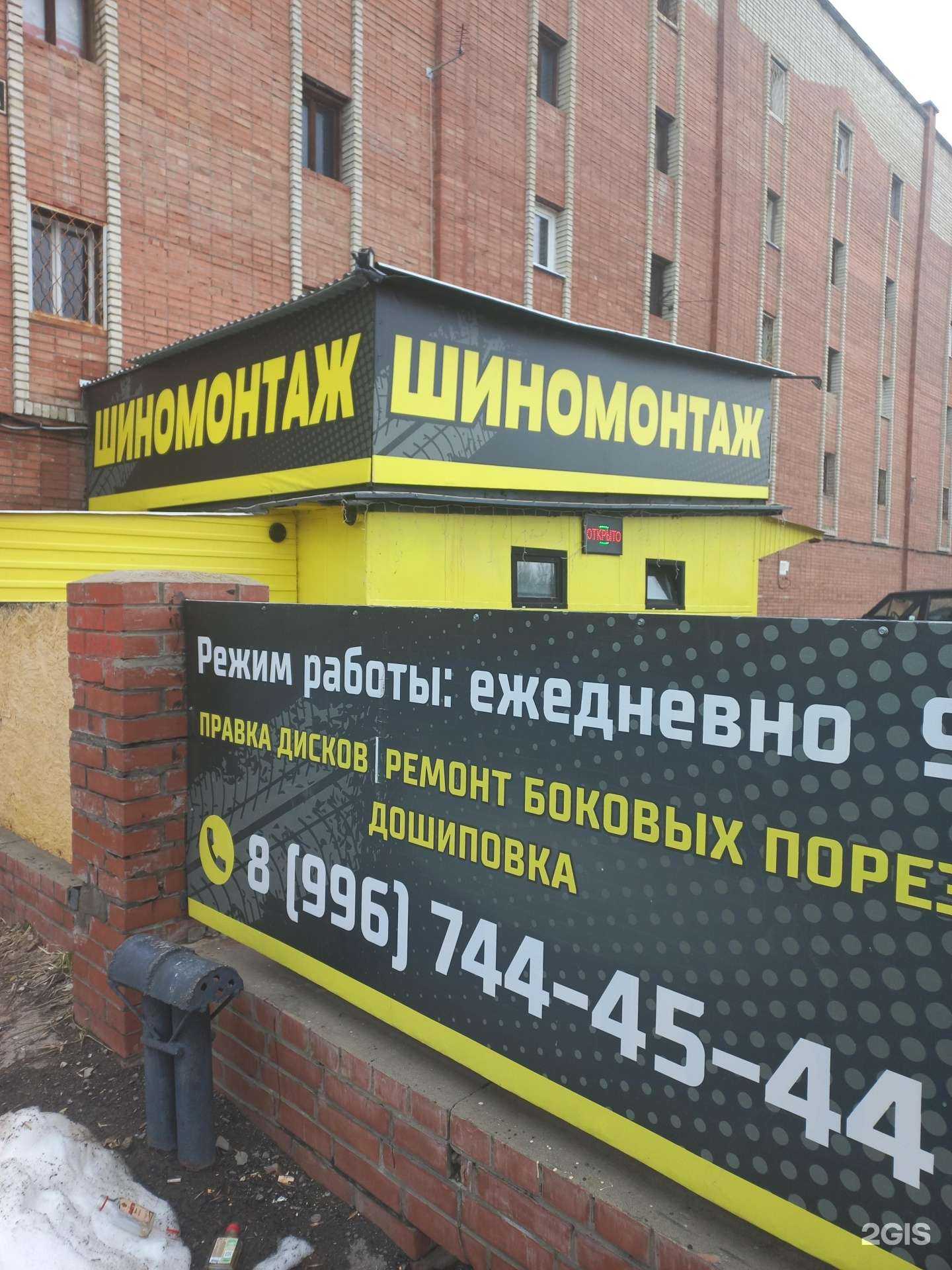 Отзывы на компанию Шинсервис в Тольятти c фото