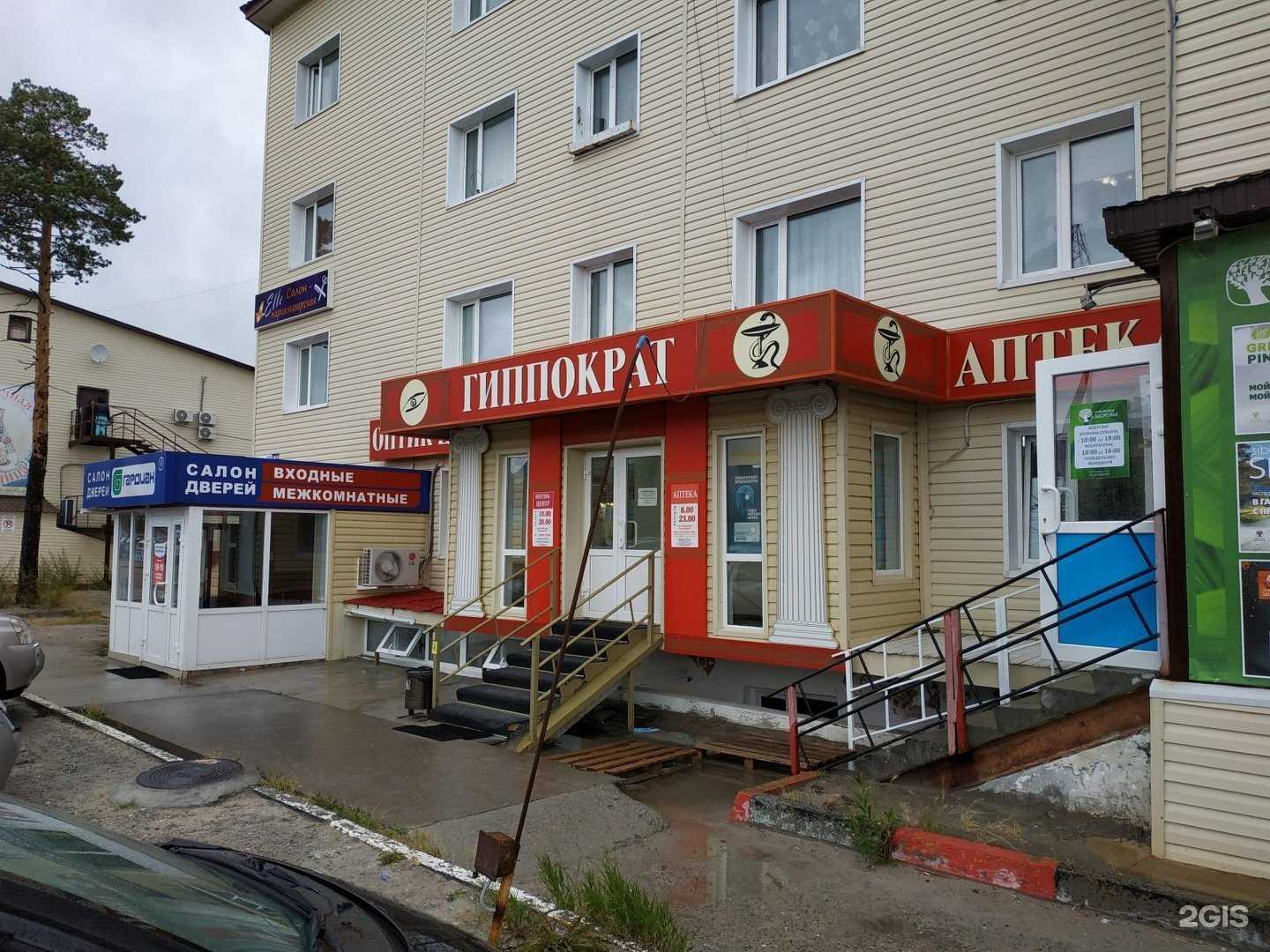 Отзывы на компанию Гиппократ в г. Ноябрьск c фото