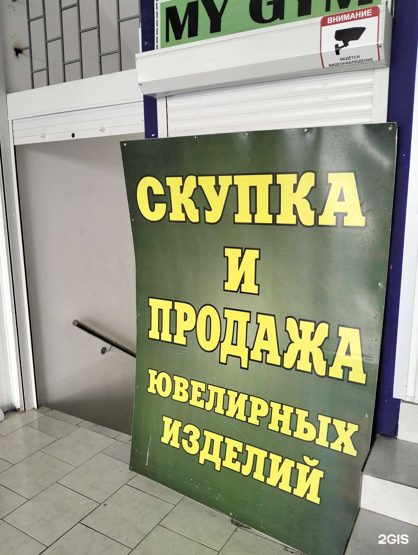 Отзывы на компанию Магазин скупки и продажи ювелирных изделий в г. Волгоград c фото