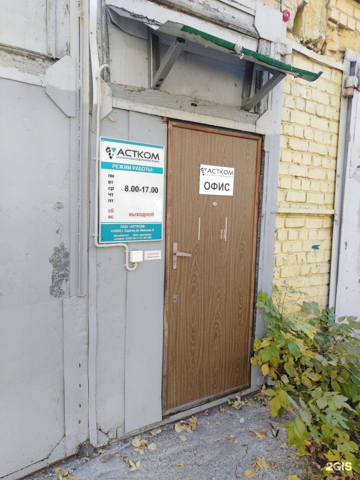 Отзывы на компанию Астком в Саратове c фото