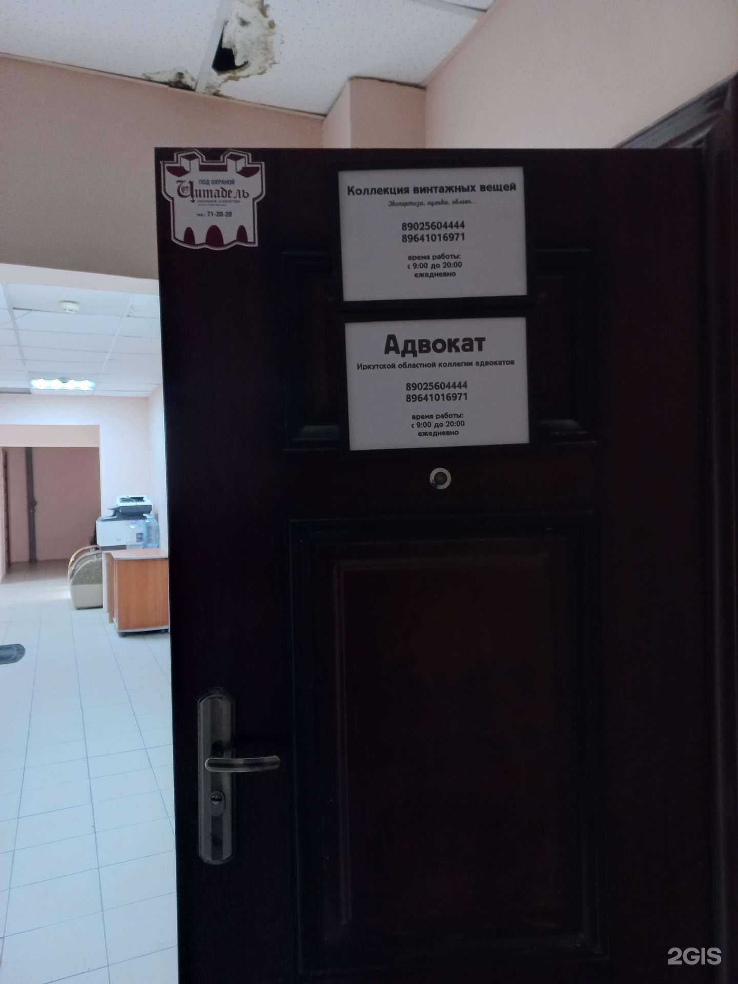 Отзывы на компанию Адвокатский кабинет в г. Иркутск c фото