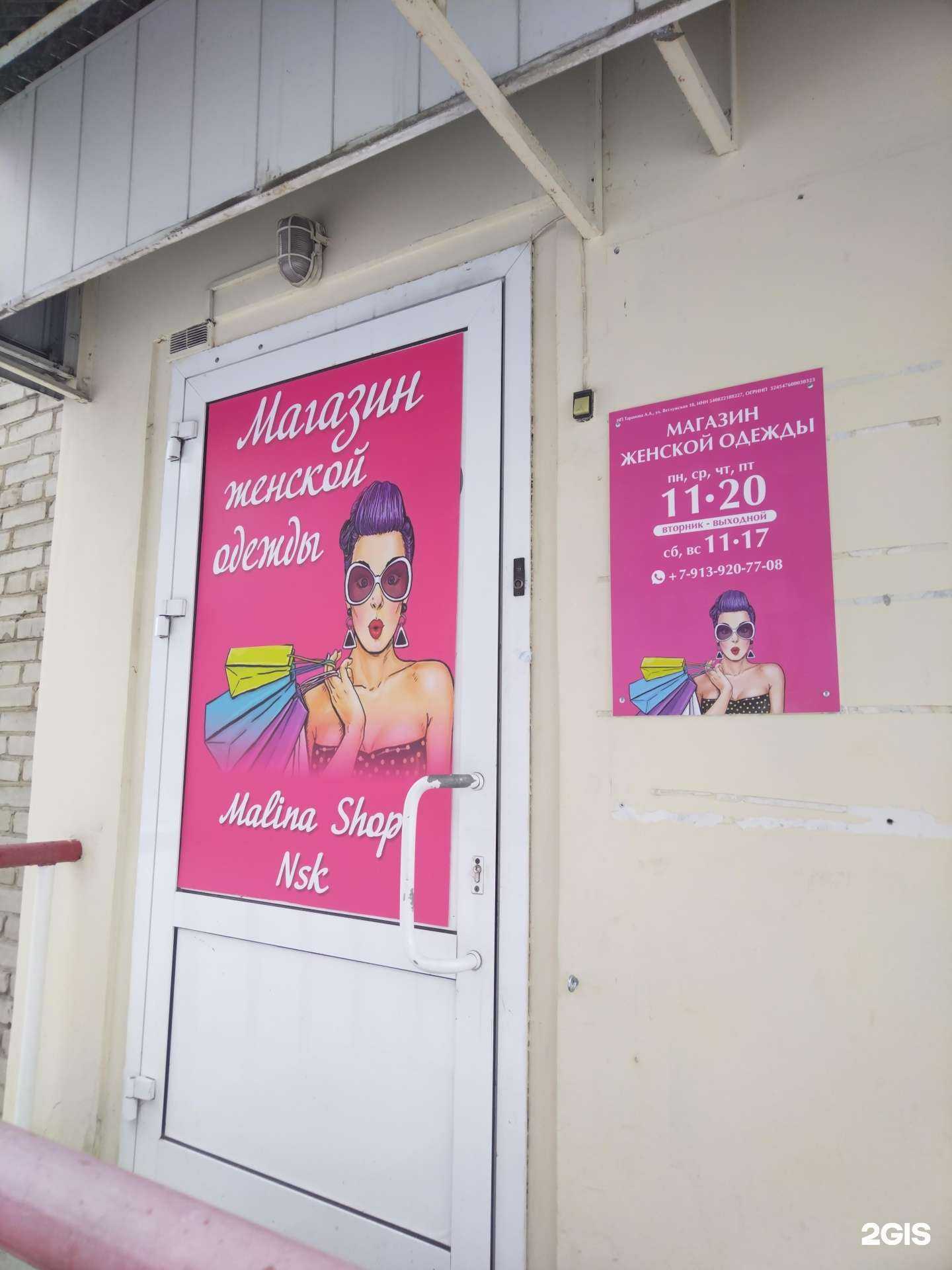 Отзывы на компанию Malina shop nsk в г. Новосибирск c фото