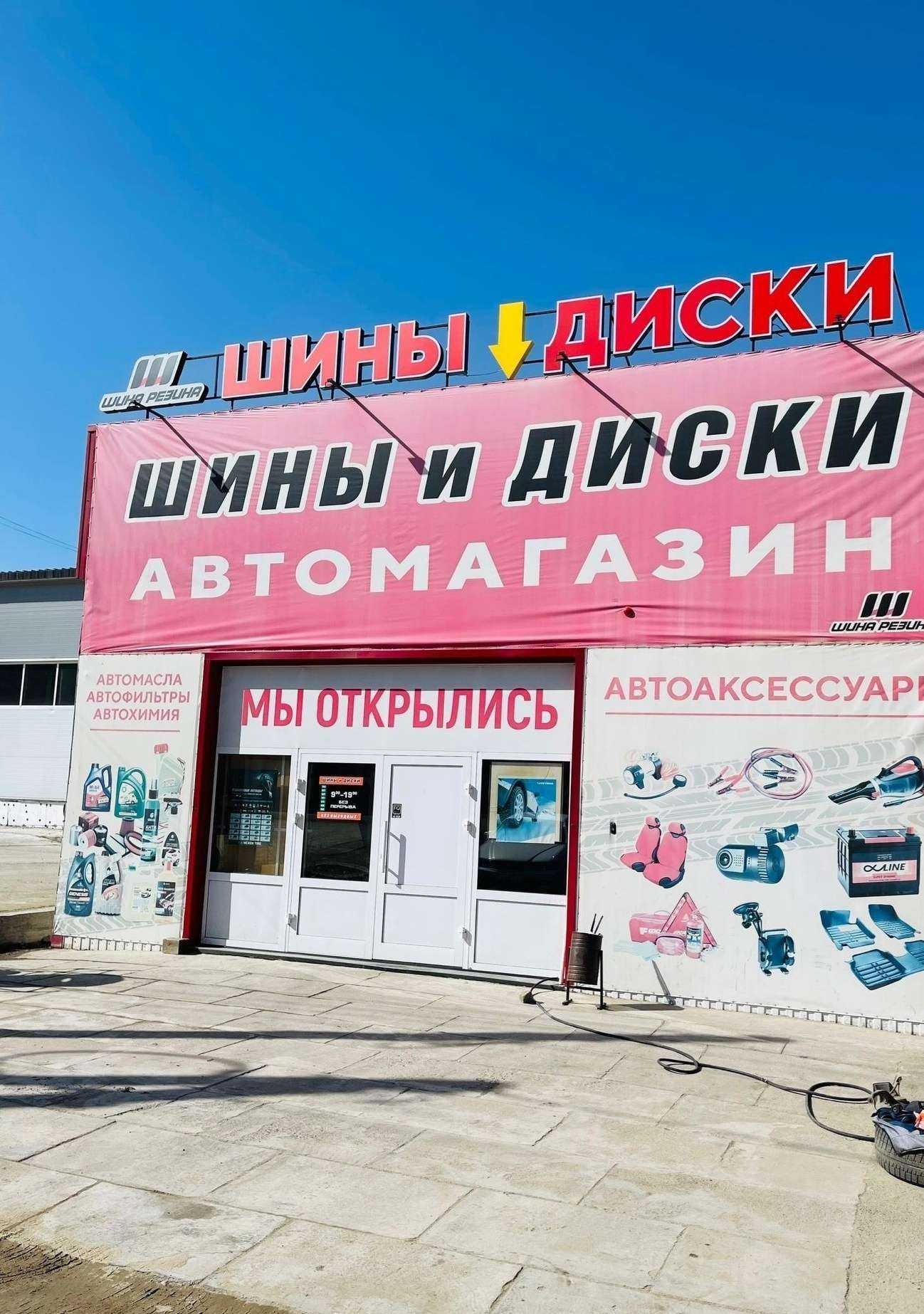 Отзывы на компанию Шина Резина в г. Чита c фото