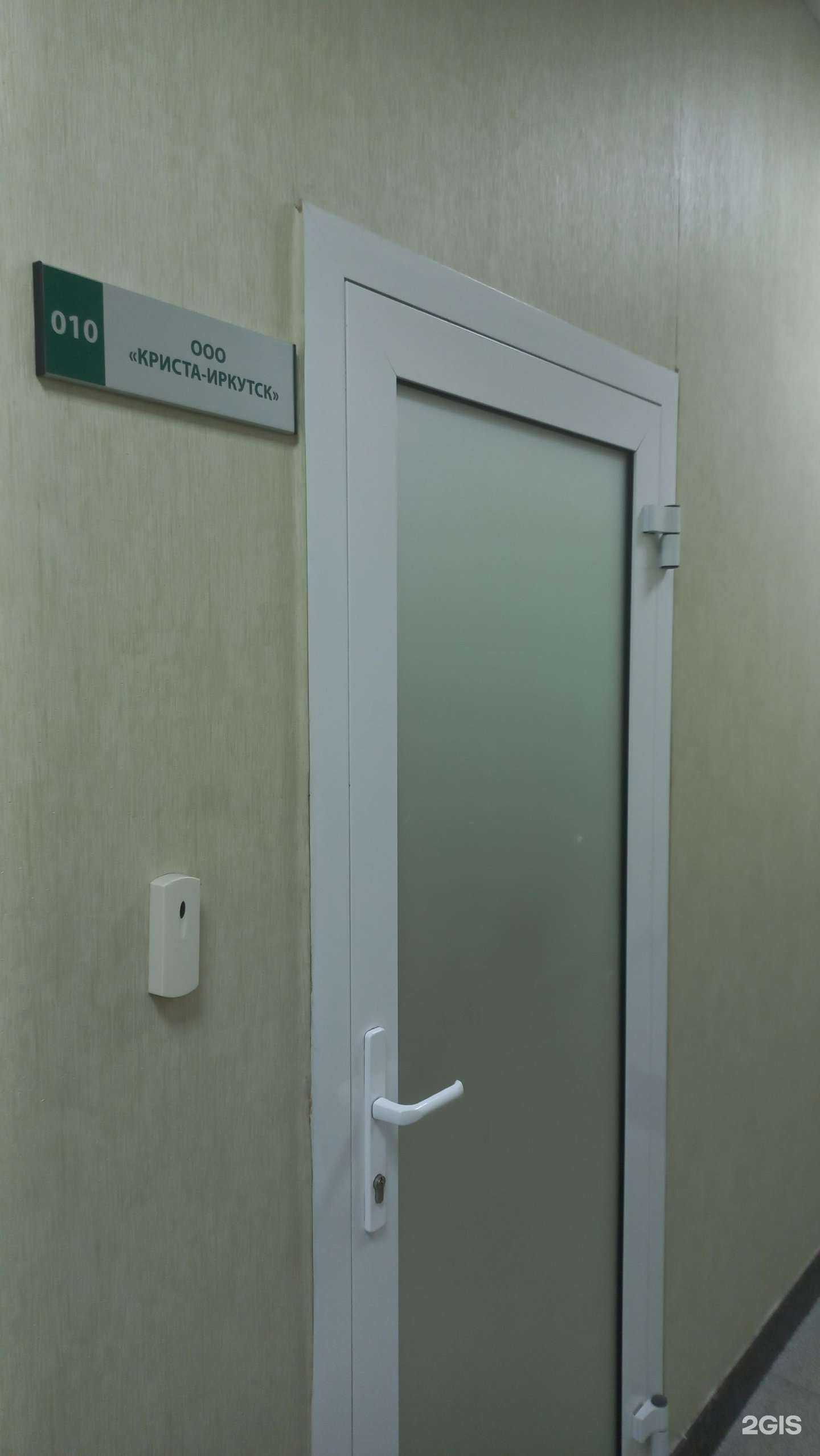 Отзывы на компанию Криста-Иркутск в г. Иркутск c фото