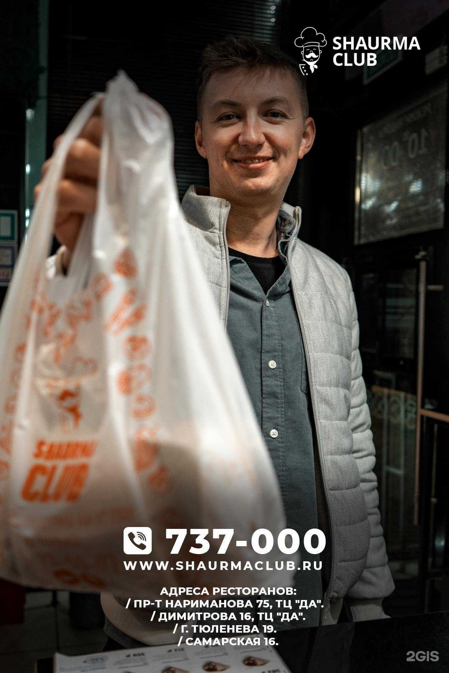 Отзывы на компанию Shaurma Club в г. Ульяновск c фото