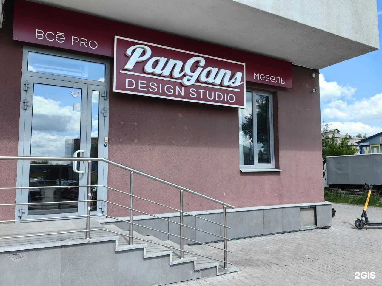 Отзывы на компанию PanGans в Екатеринбурге c фото