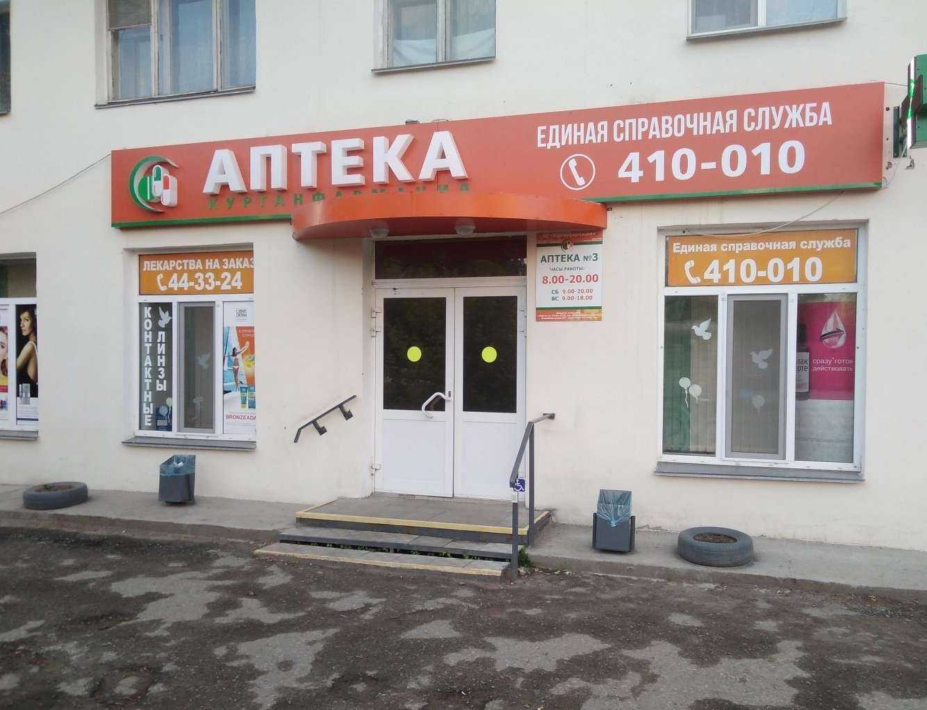 Отзывы на компанию Курганфармация в Кургане c фото