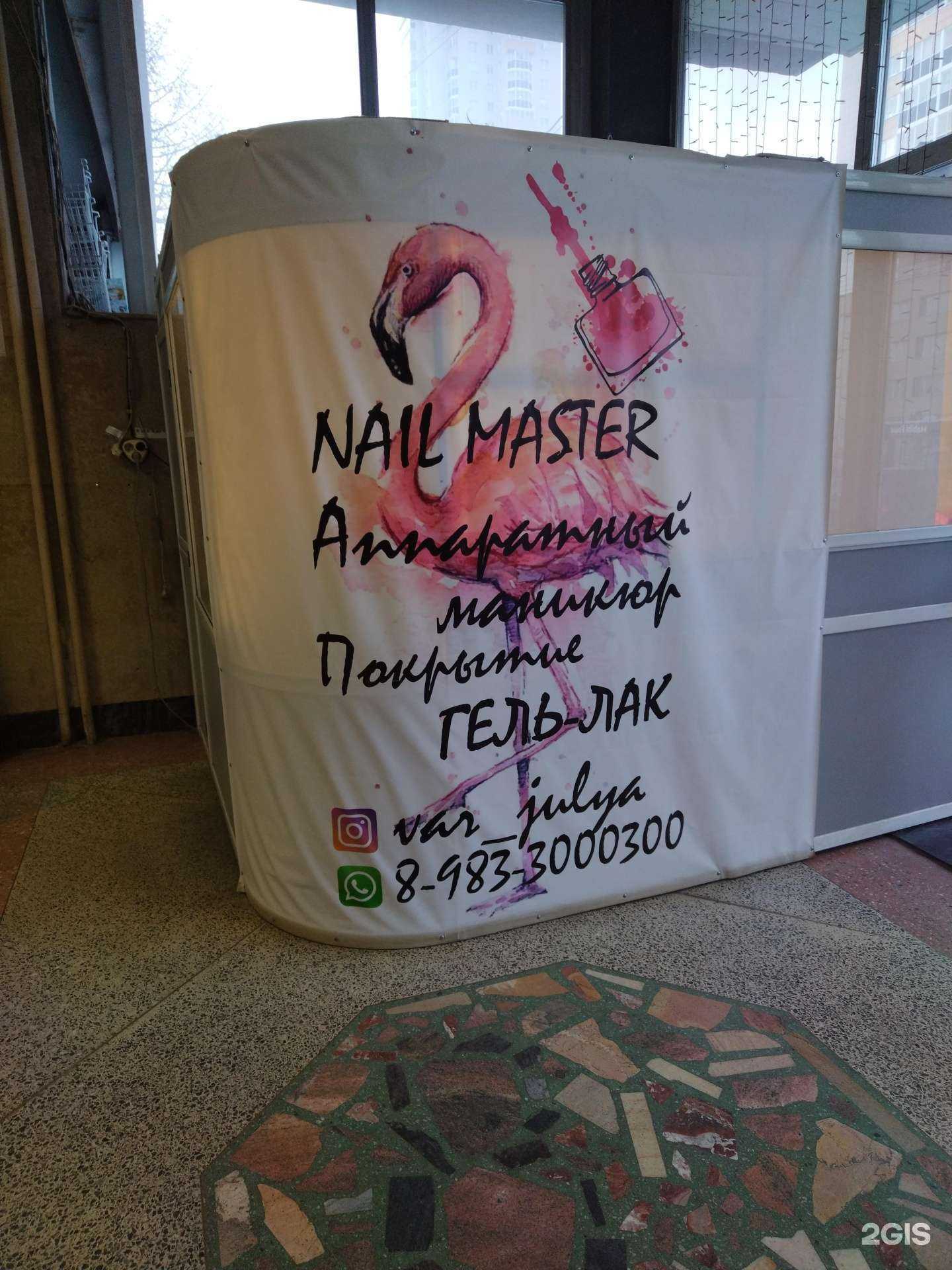 Отзывы на компанию Nail master в Новосибирске c фото