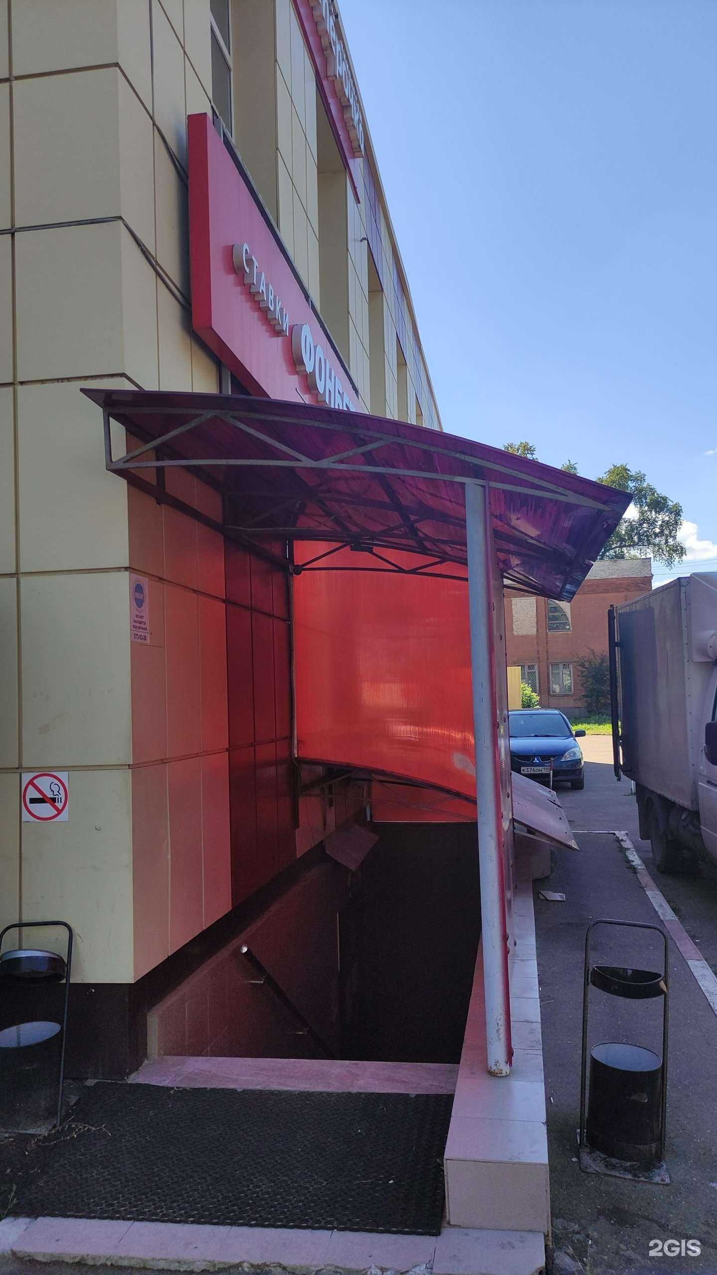 Отзывы на компанию Фонбет в г. Электросталь c фото