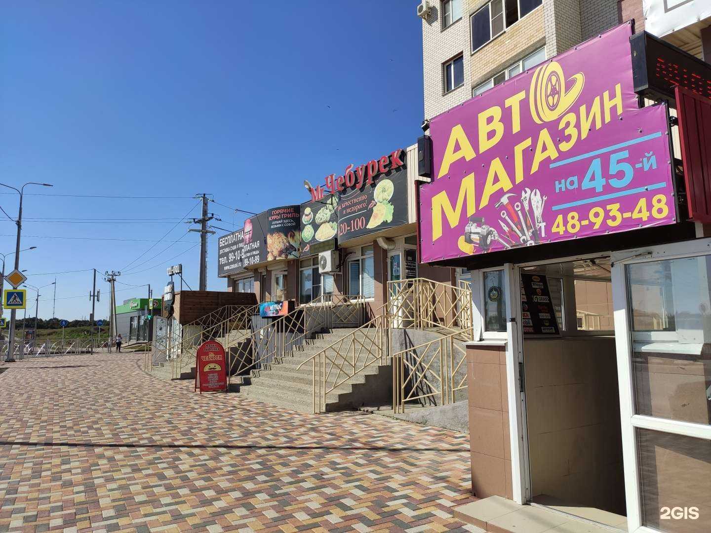 Отзывы на компанию Автомагазин на 45-й в г. Ставрополь c фото