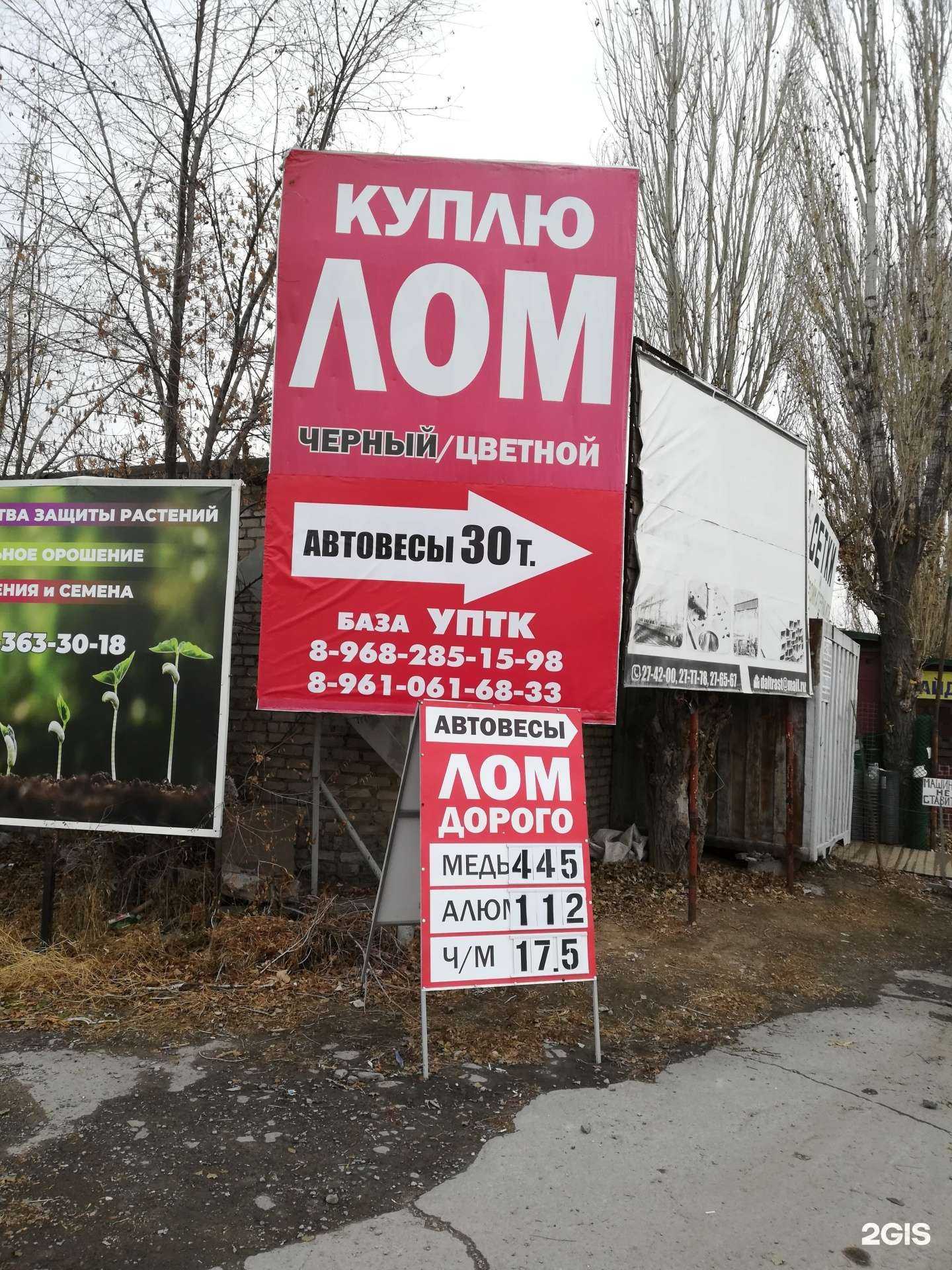 Отзывы на компанию Акрон Скрап в г. Волжский c фото