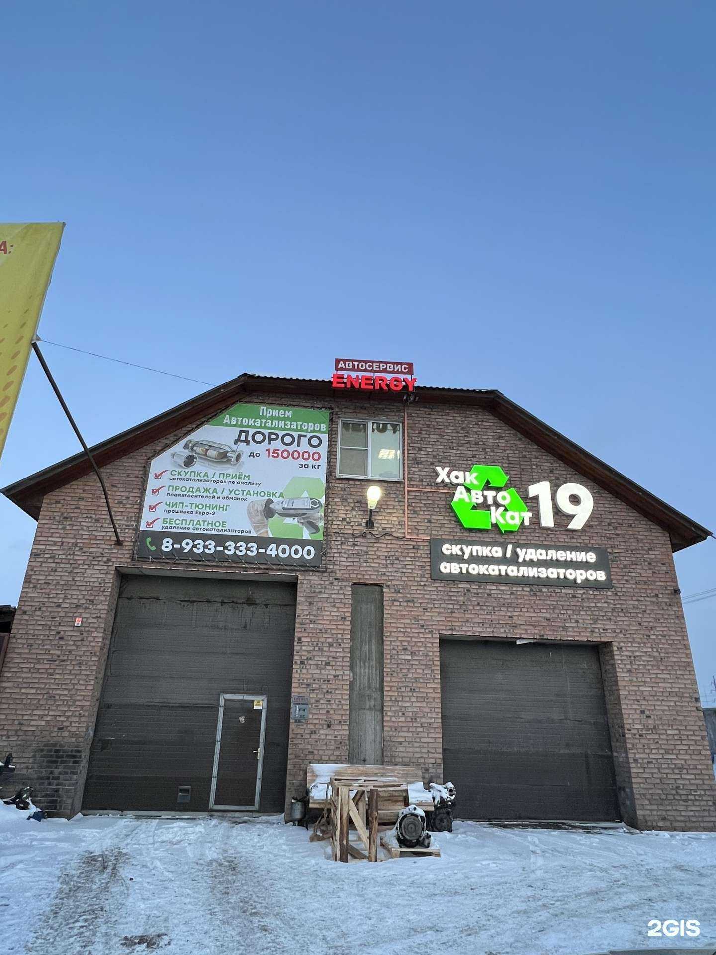 Отзывы на компанию ХакАвтоКат19 в г. Абакан c фото