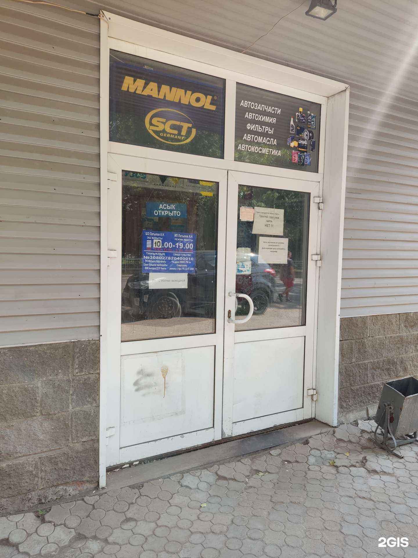 Отзывы на компанию Магазин автозапчастей в г. Уфа c фото