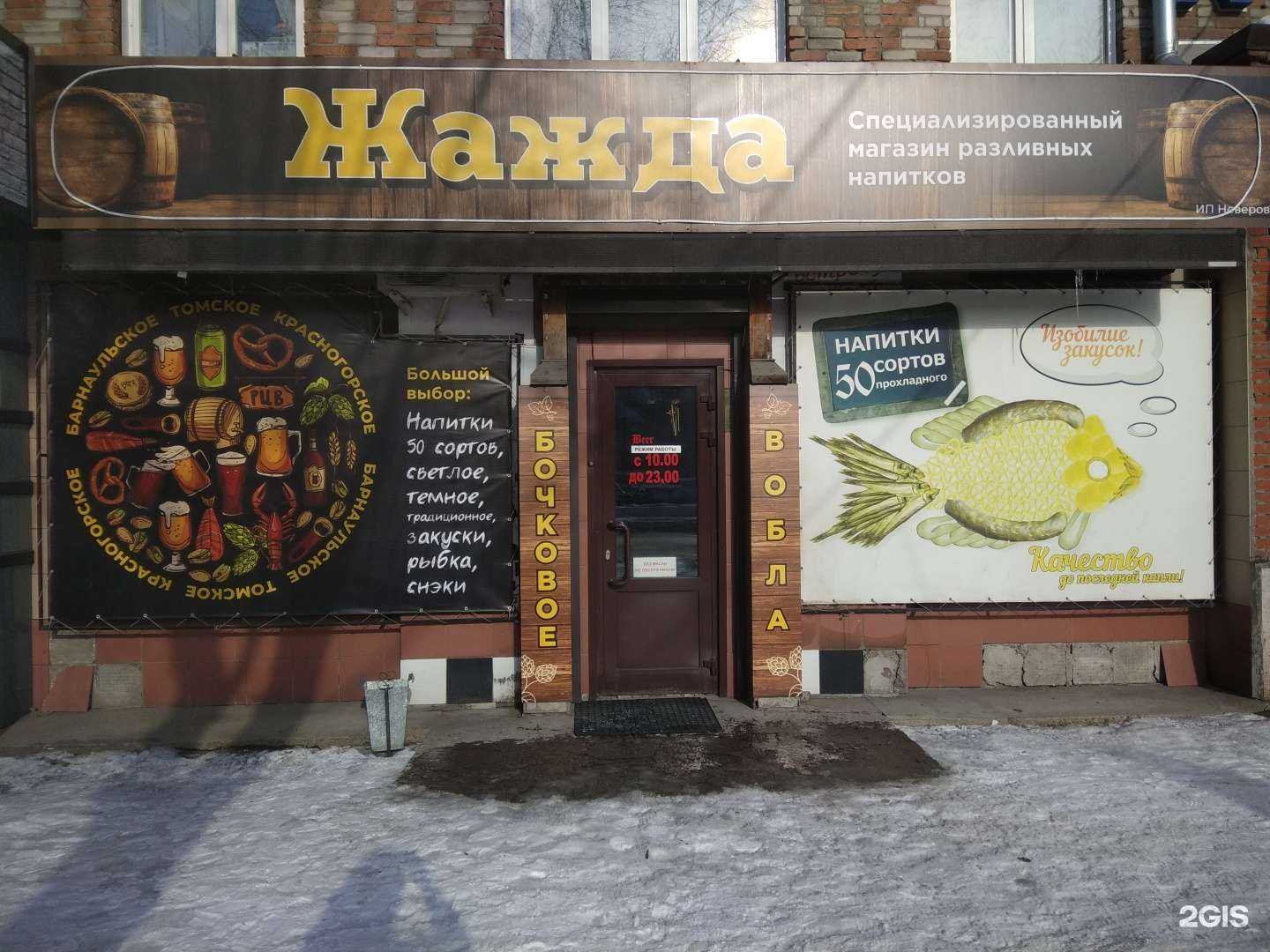 Отзывы на компанию Жажда в г. Бийск c фото