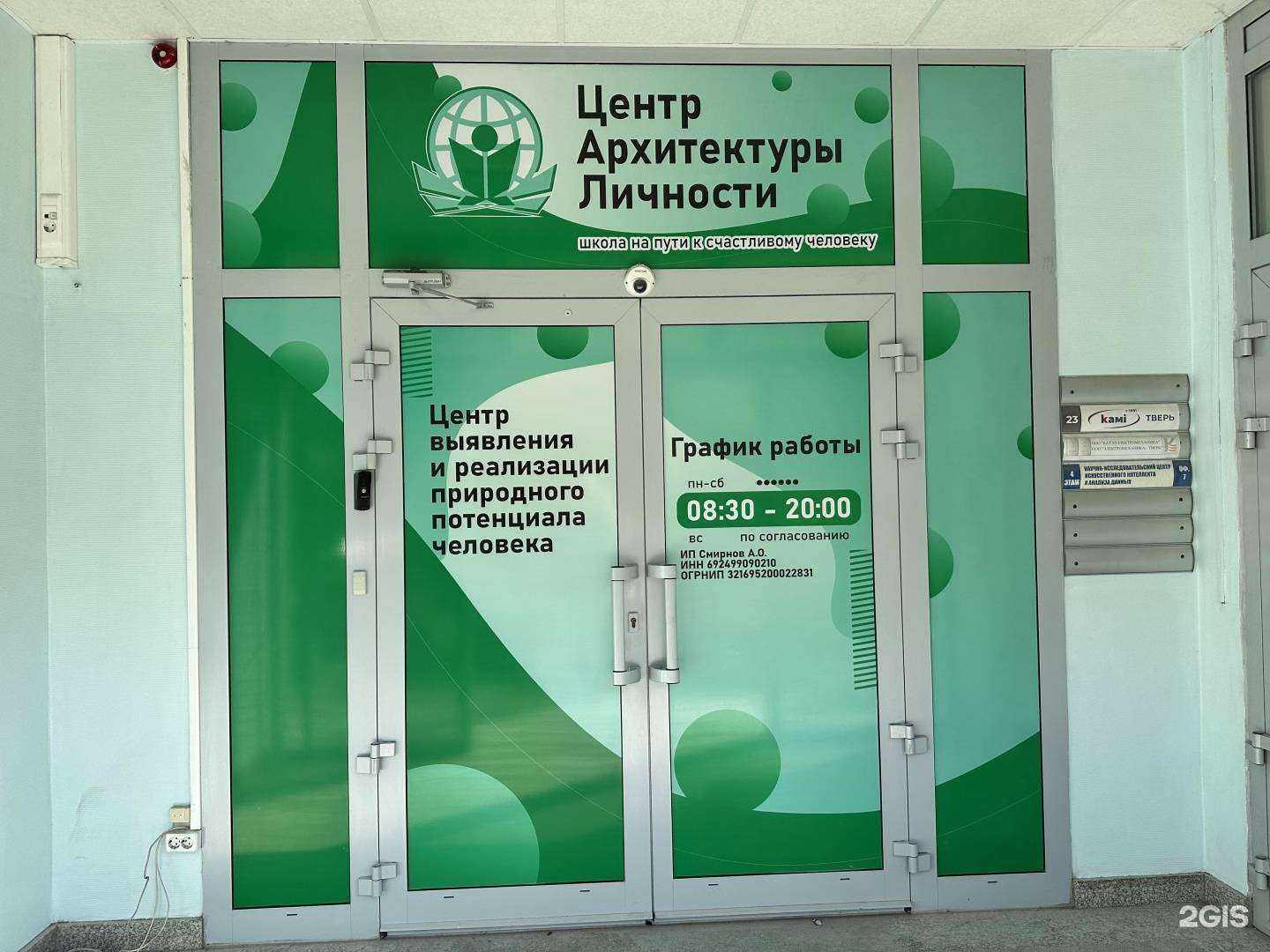 Отзывы на компанию Центр архитектуры личности в Твери c фото