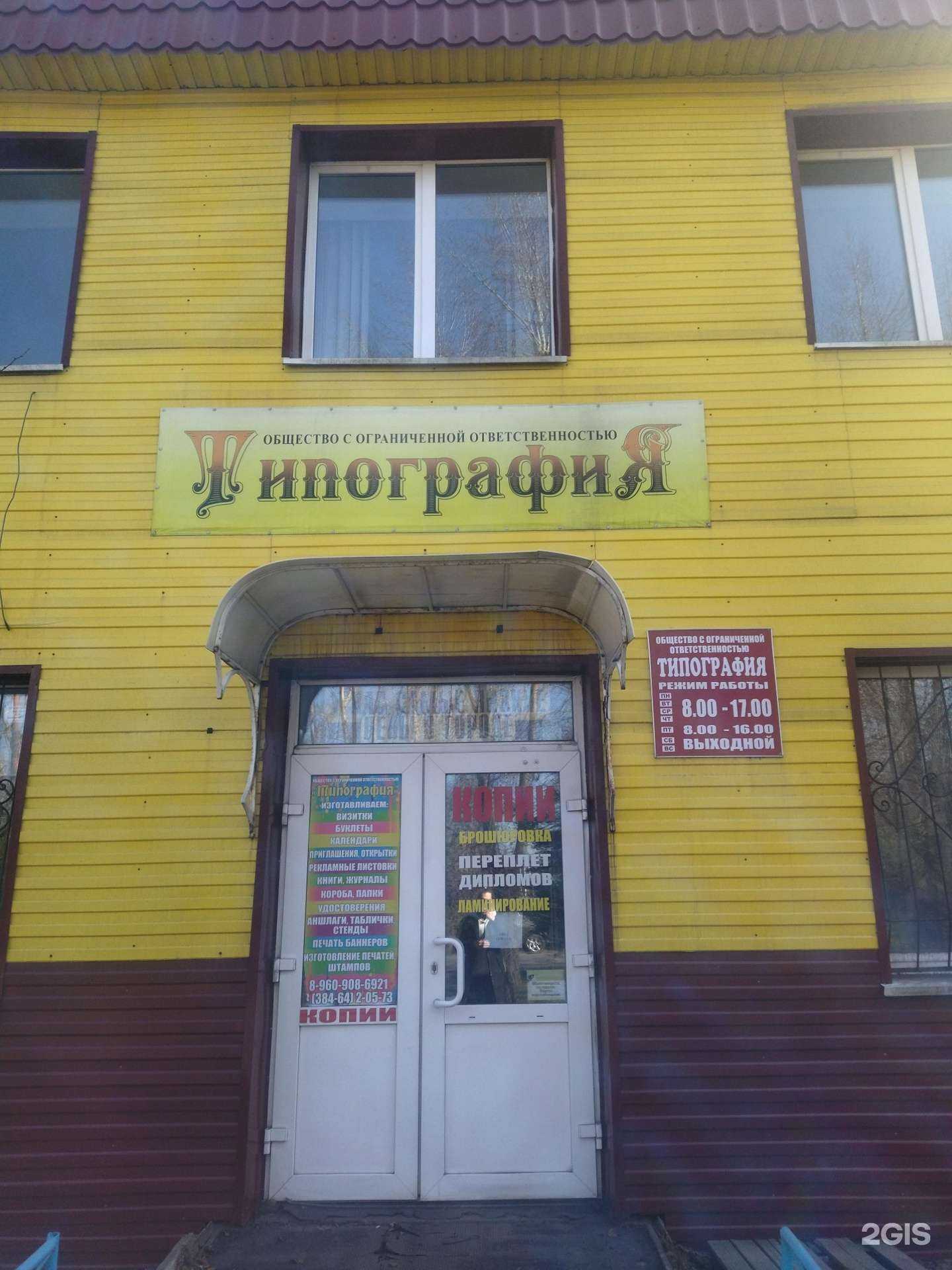 Отзывы на компанию Типография в Киселёвске c фото