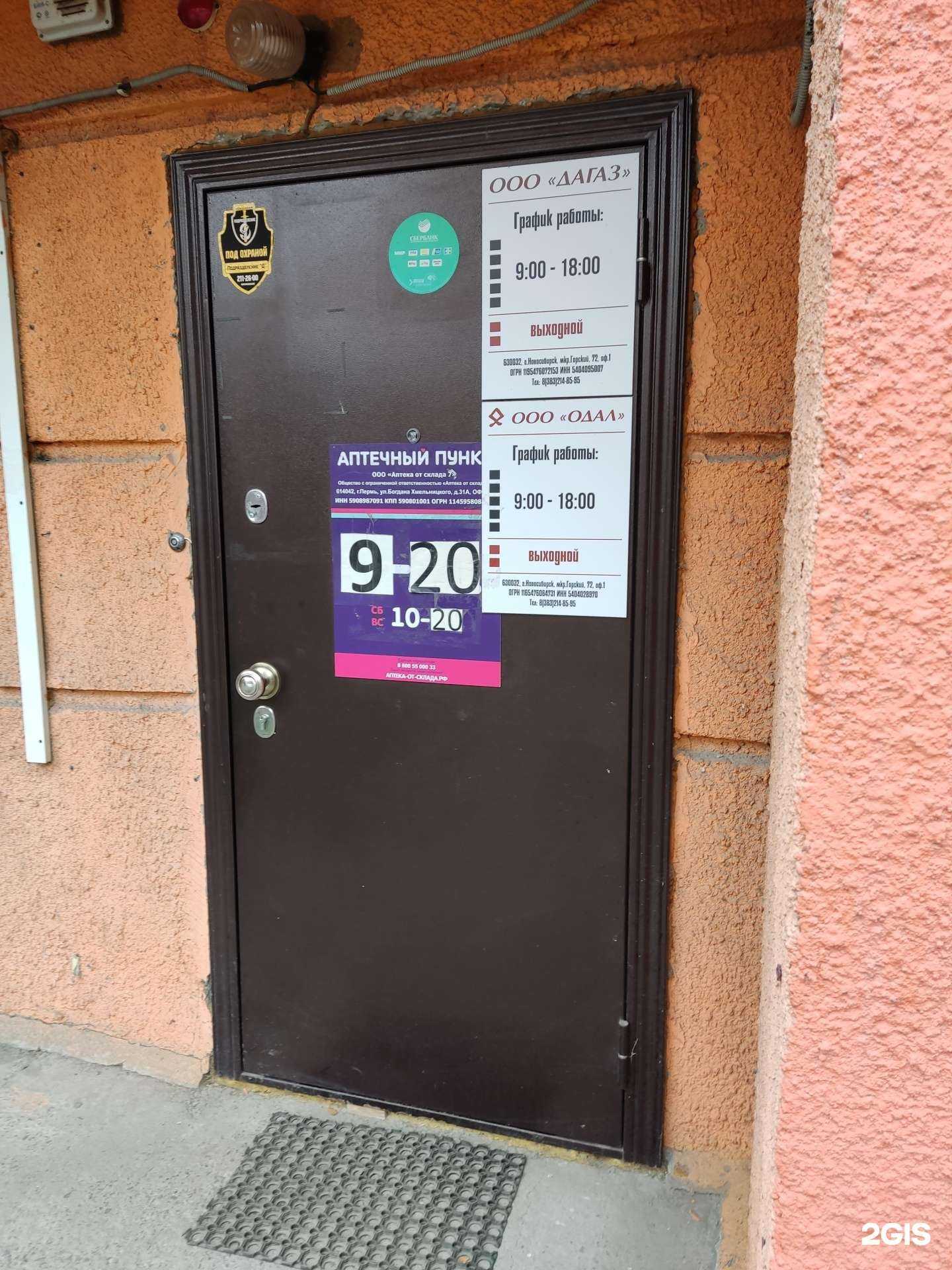 Отзывы на компанию Дагаз в г. Новосибирск c фото