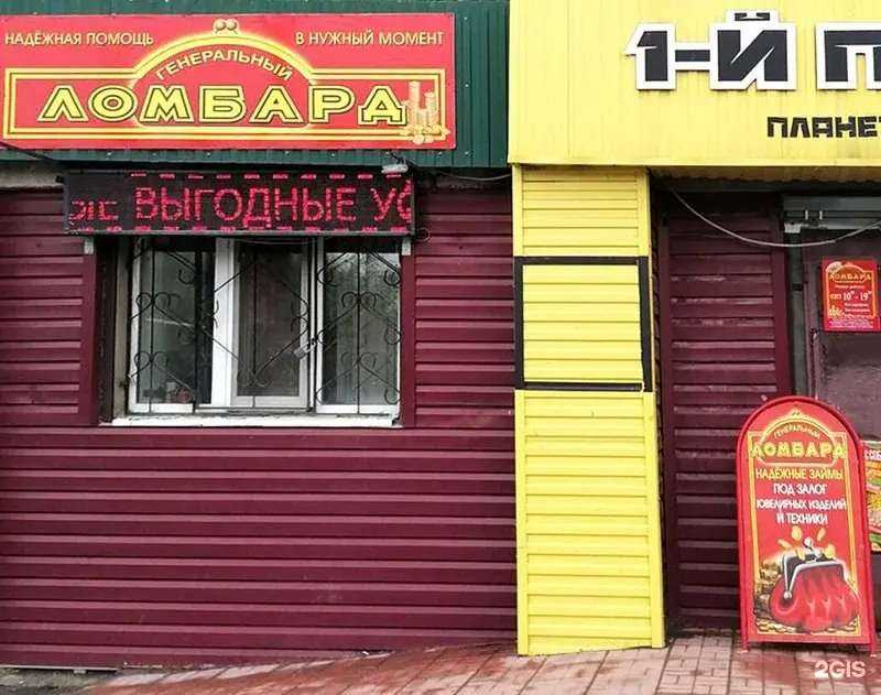 Отзывы на компанию Ломбард Генеральный в Орске c фото
