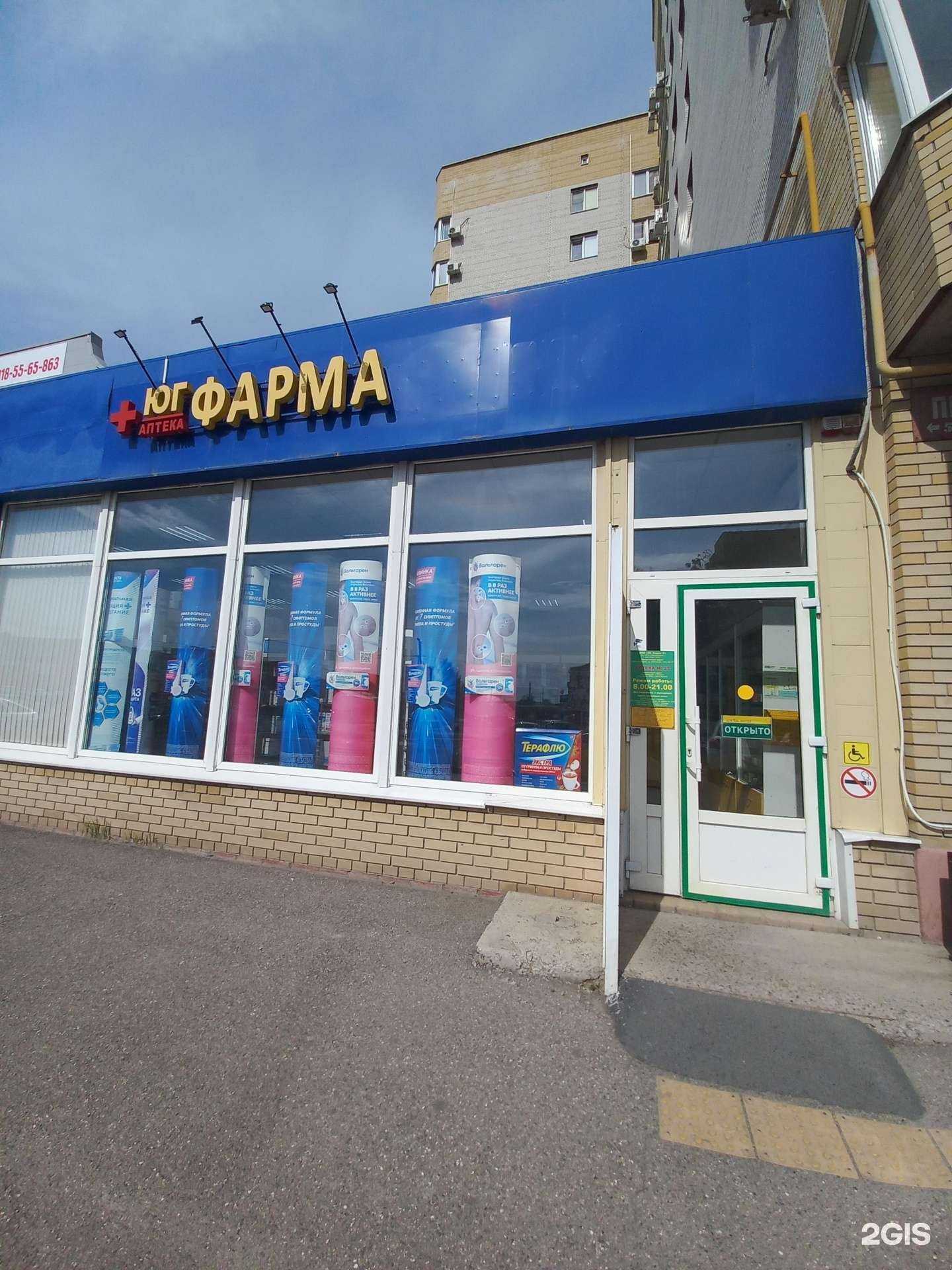 Отзывы на компанию Юг фарма в Таганроге c фото