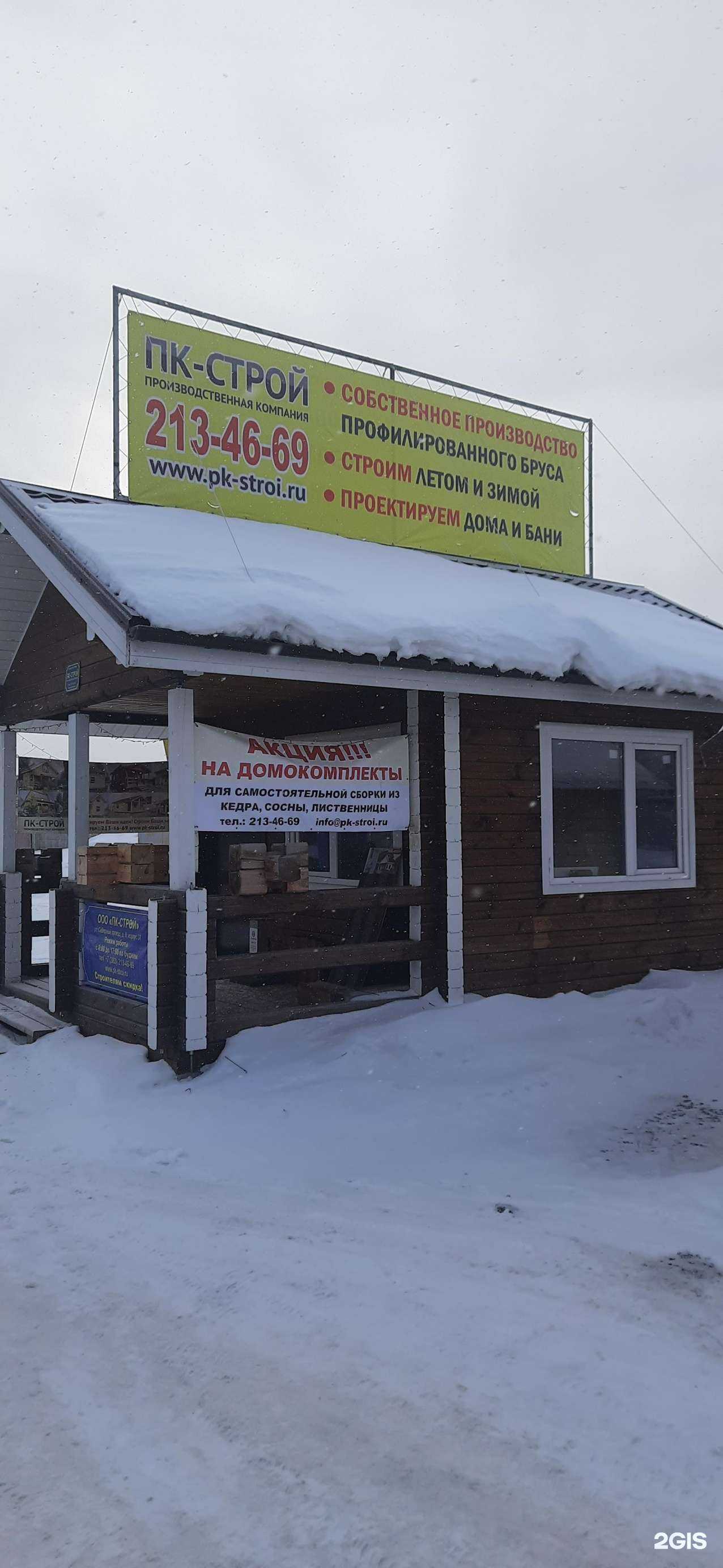 Отзывы на компанию Пк-Строй в Новосибирске c фото - фотография 2 из 2