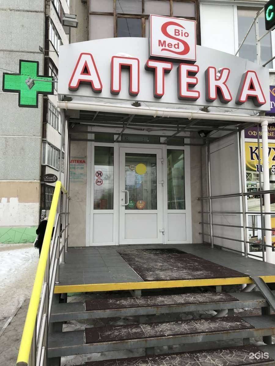 Отзывы на компанию Аптека Биомедсервис в Омске c фото
