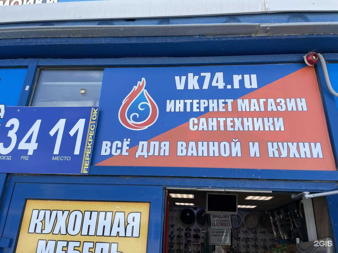 Отзывы на компанию Компания по продаже отделочных материалов в Челябинске c фото - фотография 2 из 2