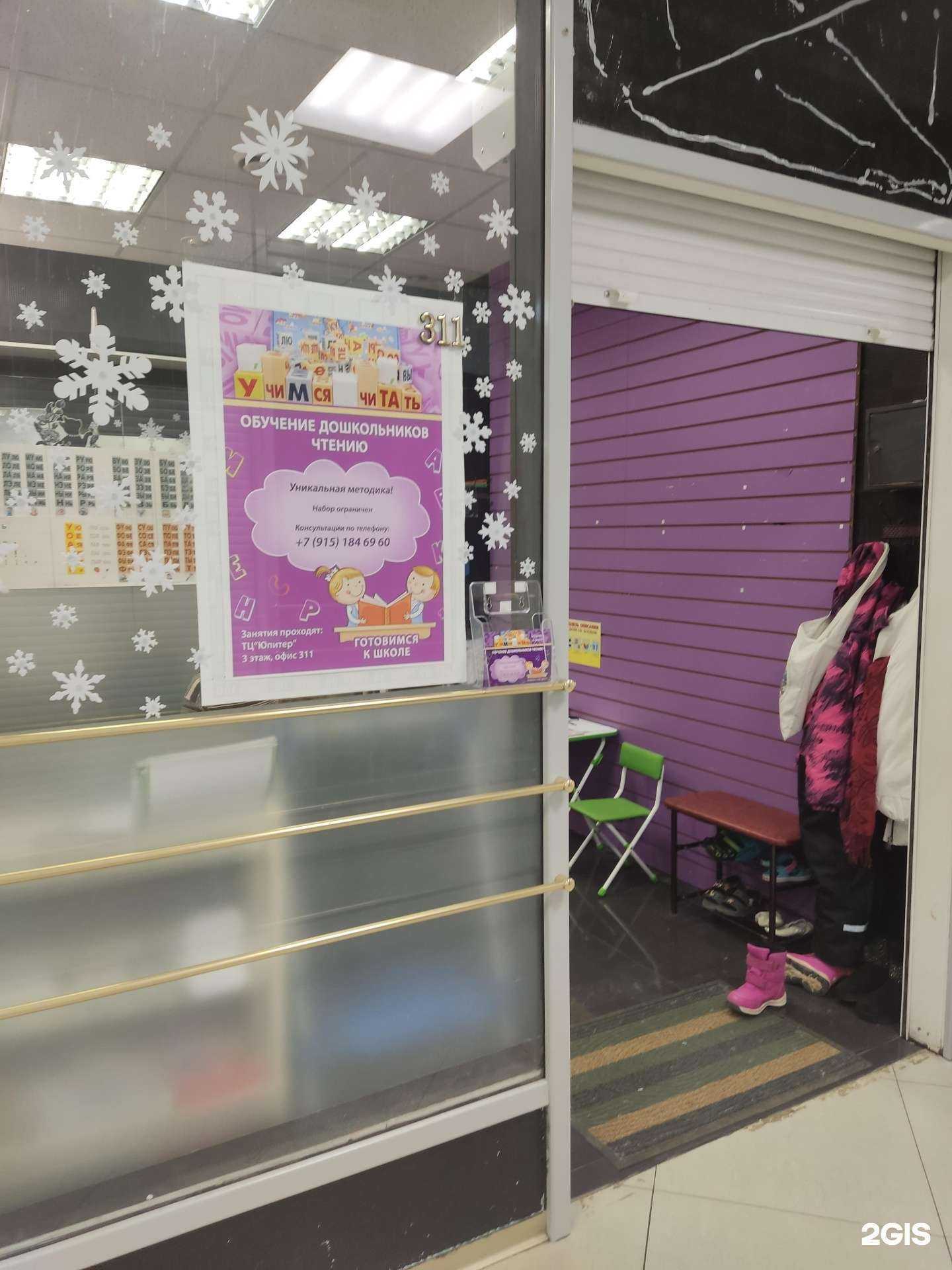 Отзывы на компанию Учимся читать в Королёве c фото