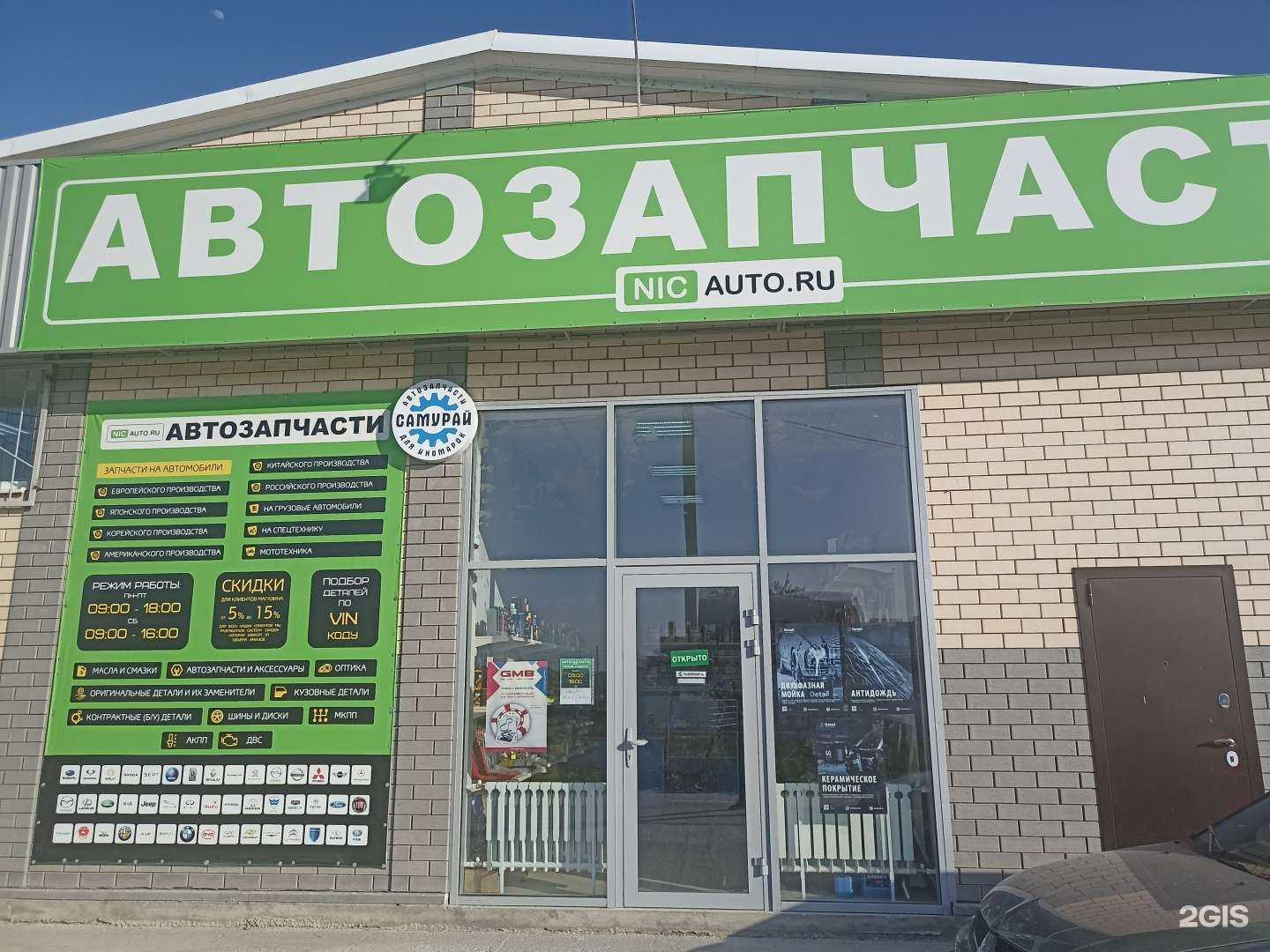 Отзывы на компанию Самурай в г. Волгодонск c фото