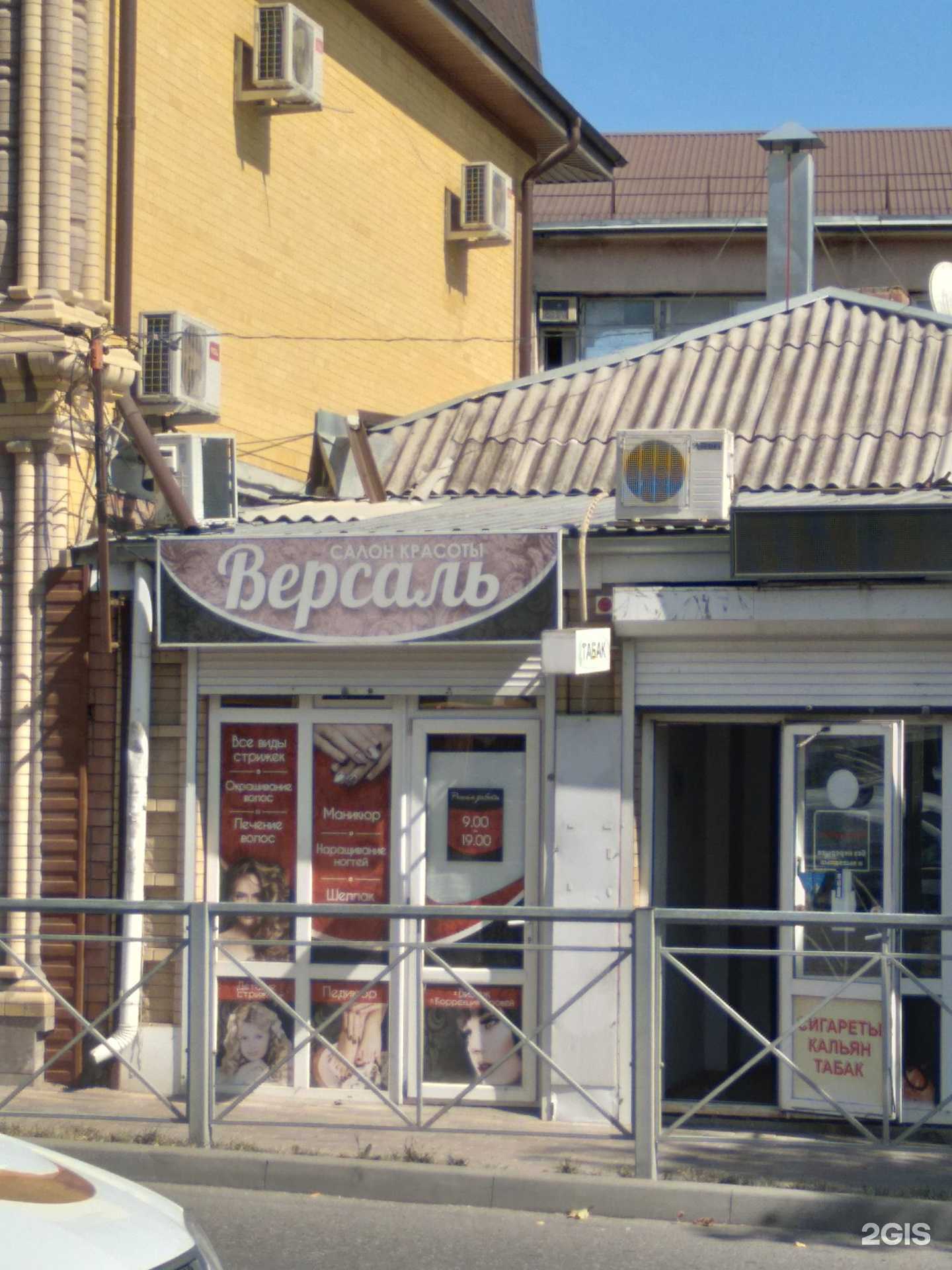 Отзывы на компанию Версаль в г. Ессентуки c фото