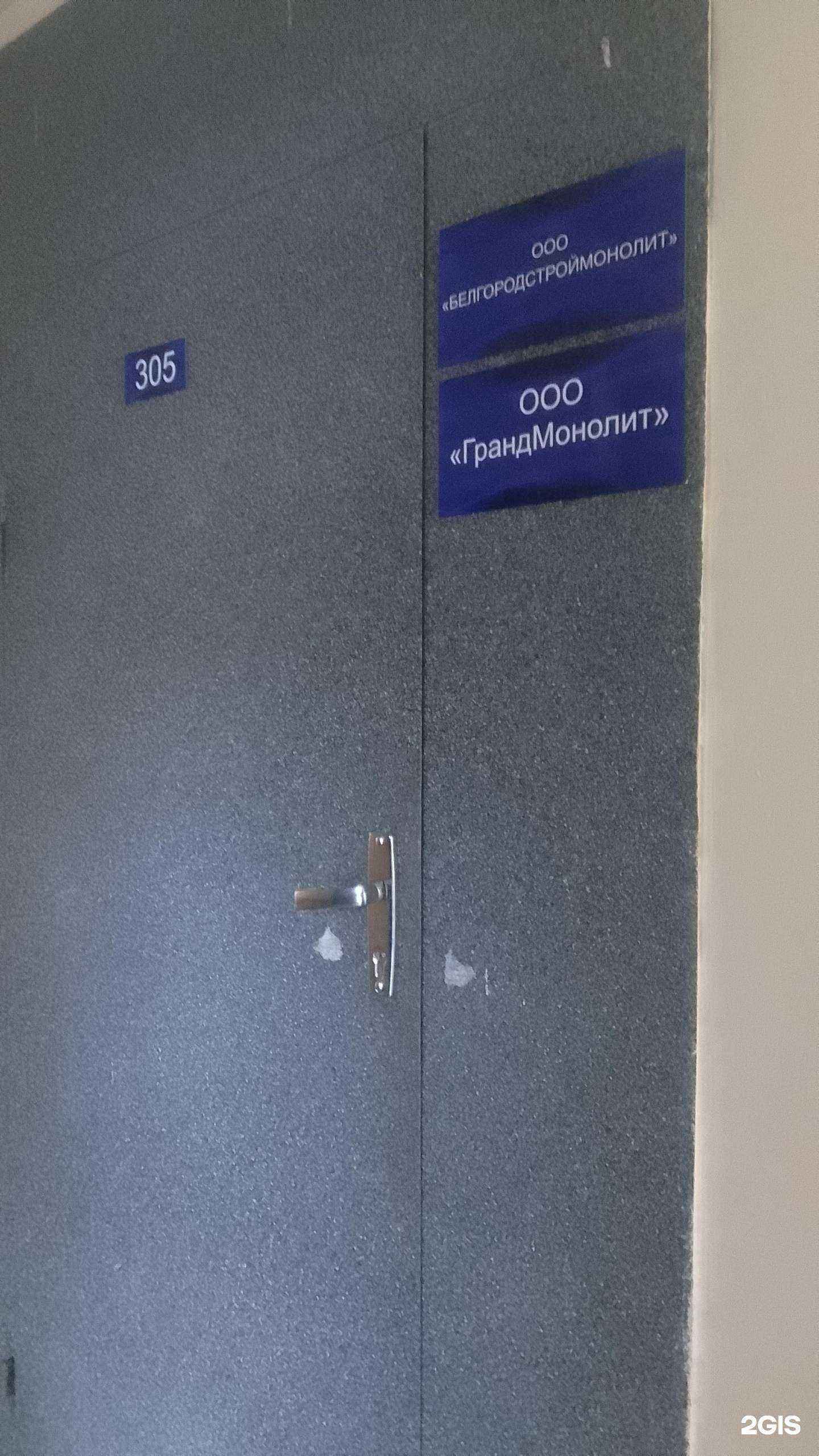 Отзывы на компанию Грандмонолит в г. Белгород c фото