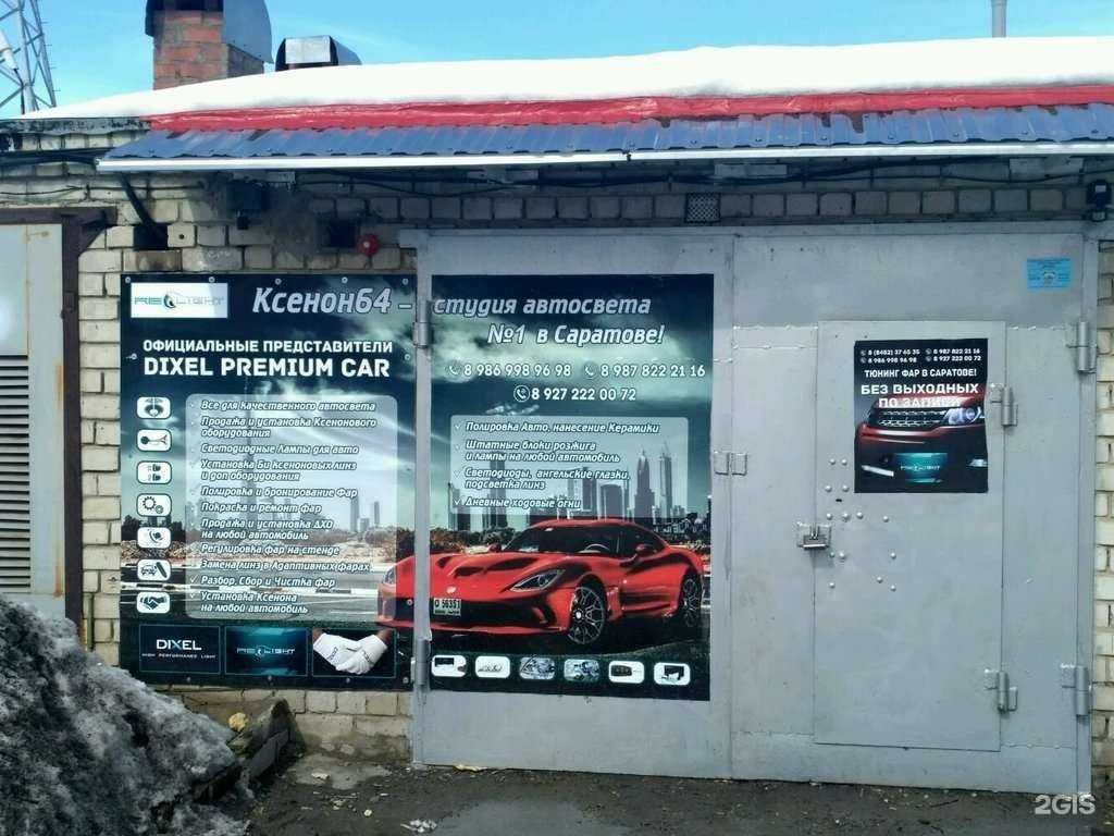 Отзывы на компанию Ксенон64 в Саратове c фото