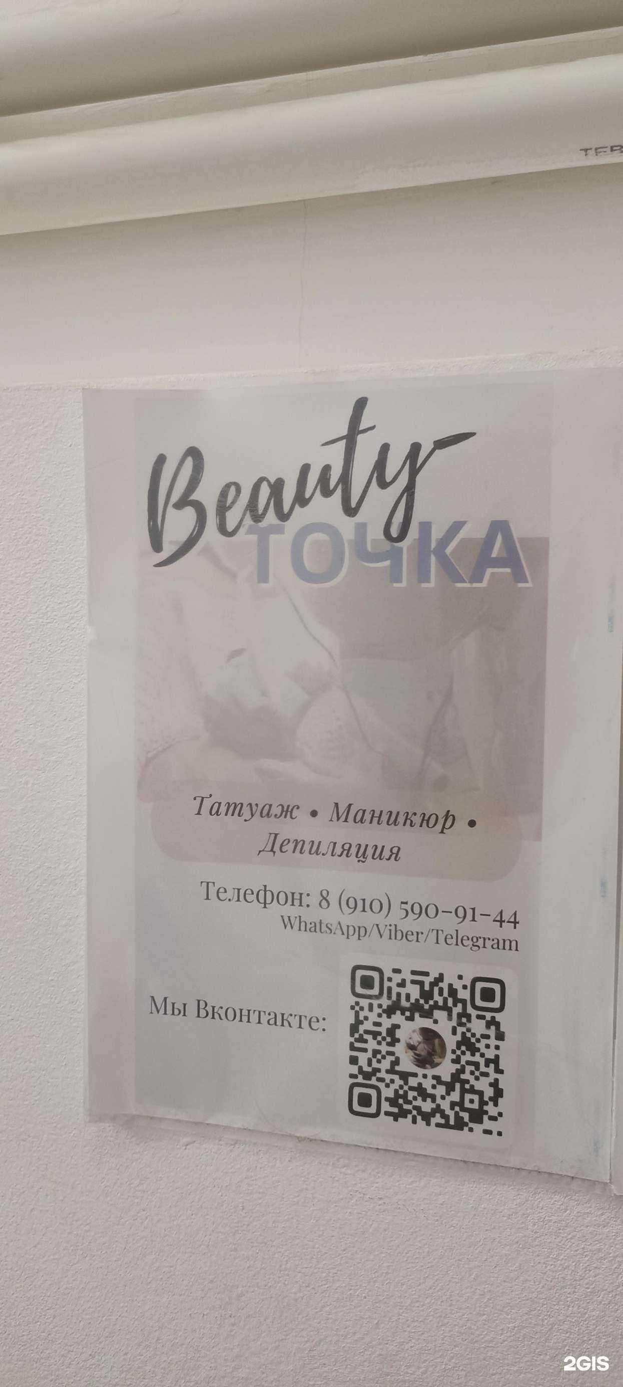 Отзывы на компанию Beauty точка в г. Калуга c фото