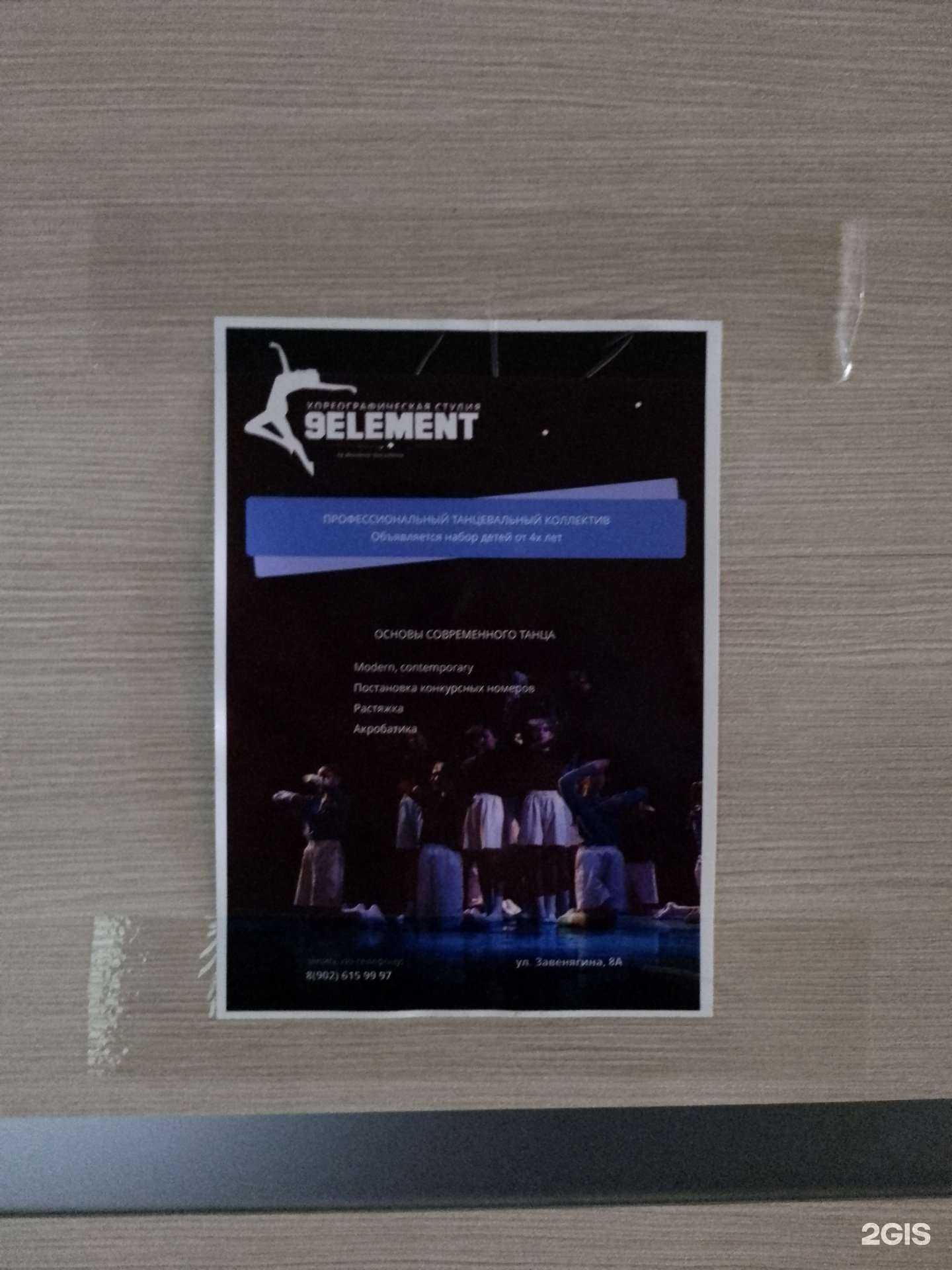 Отзывы на компанию 9Element в г. Магнитогорск c фото