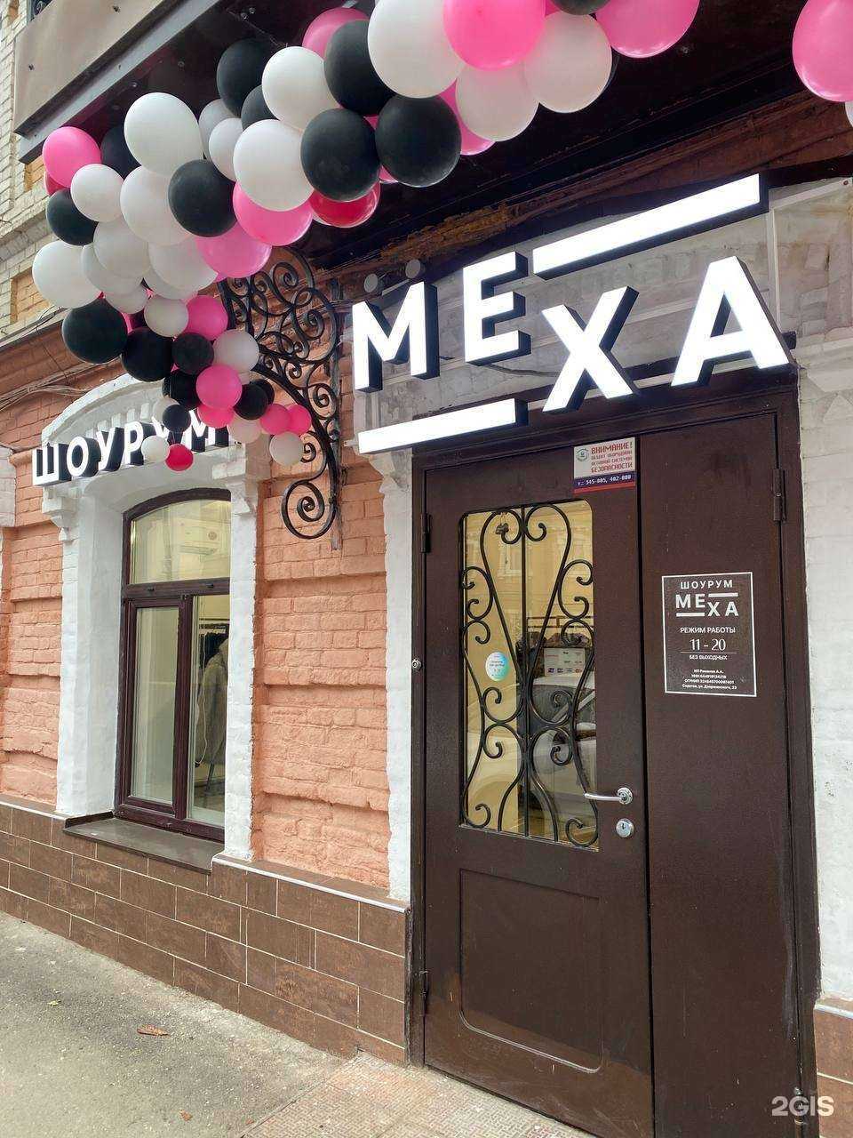 Отзывы на компанию Шоурум меха в г. Саратов c фото
