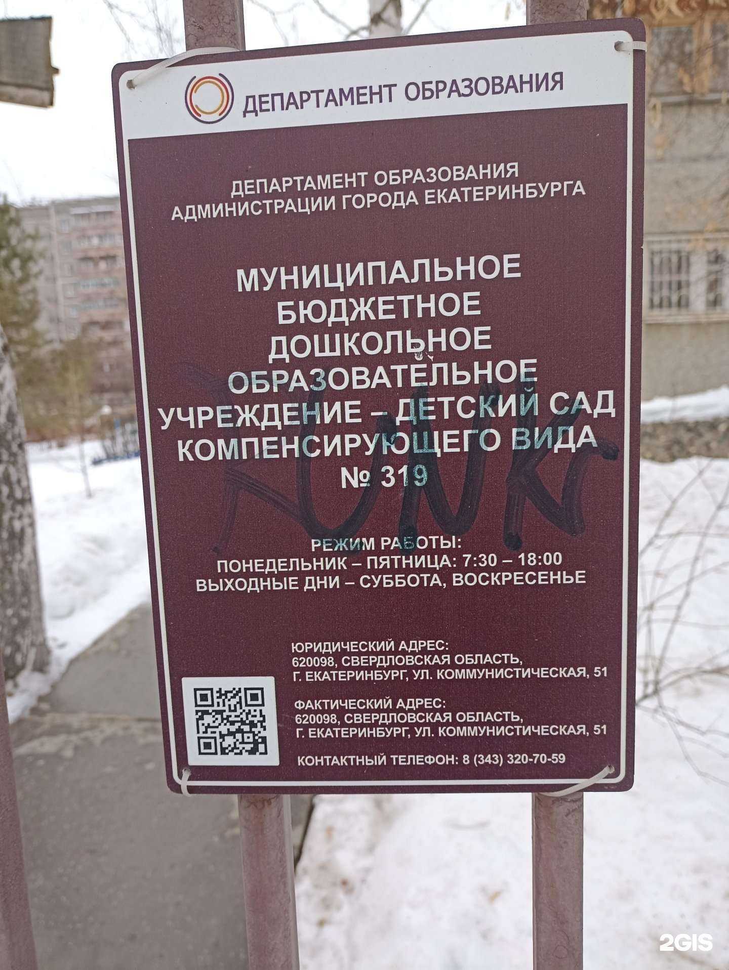 Отзывы на компанию Детский сад №319 в Екатеринбурге c фото