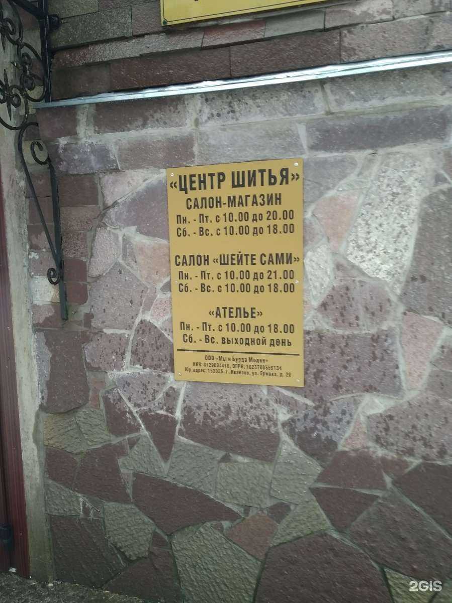 Отзывы на компанию Мы и Бурда моден в Иванове c фото