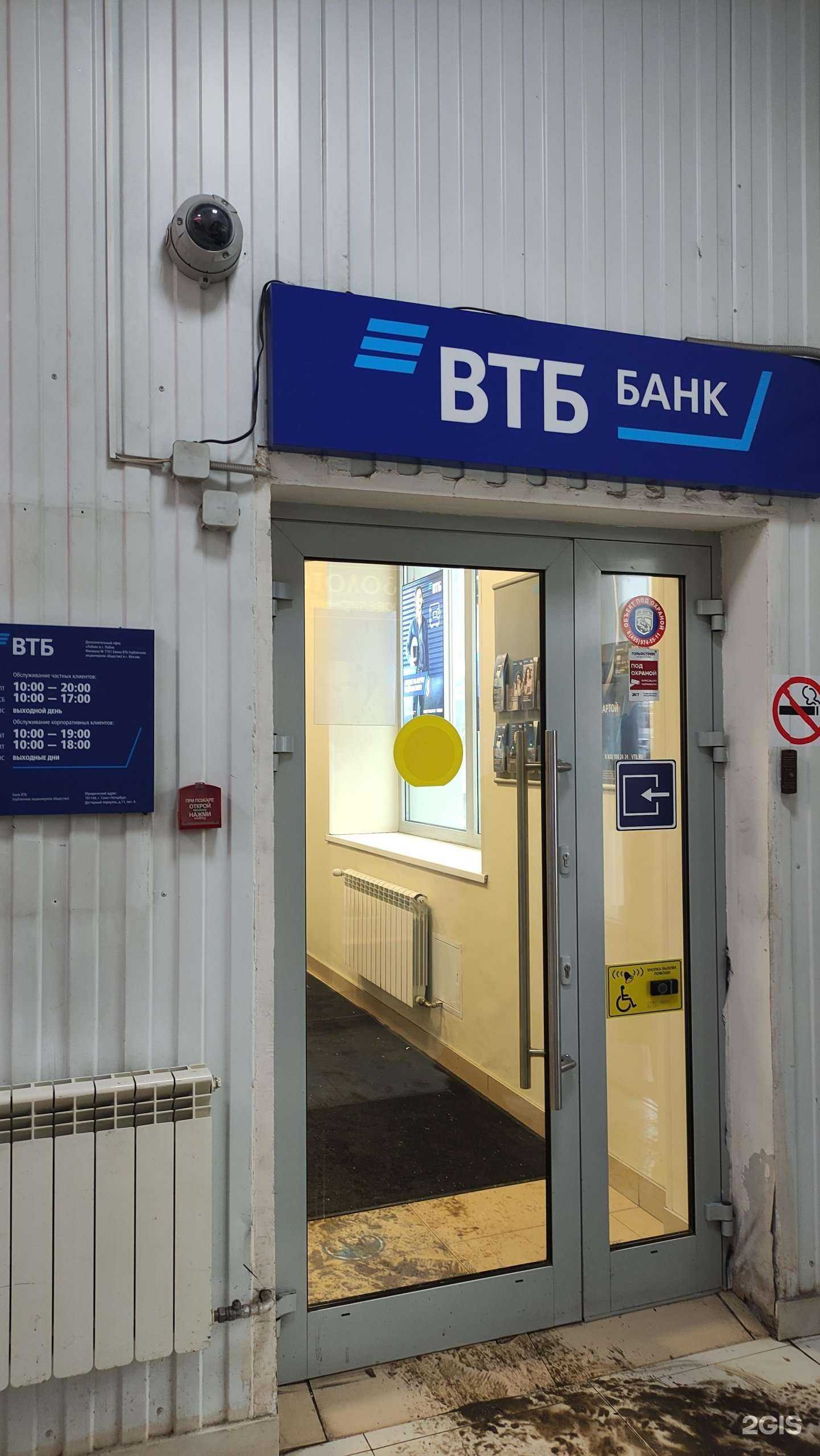 Отзывы на компанию ВТБ Форекс в г. Лобня c фото