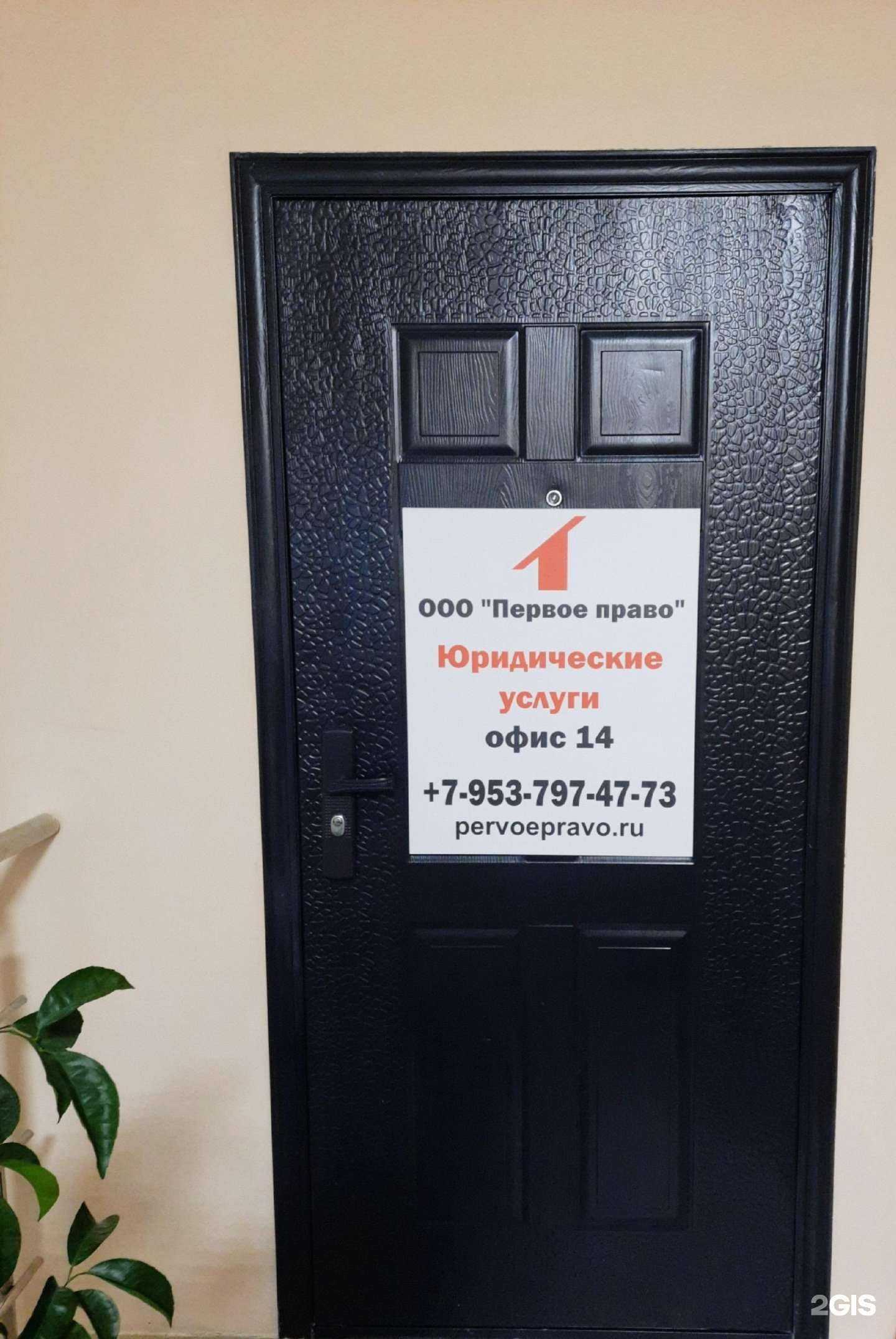 Отзывы на компанию Первое право в Новосибирске c фото